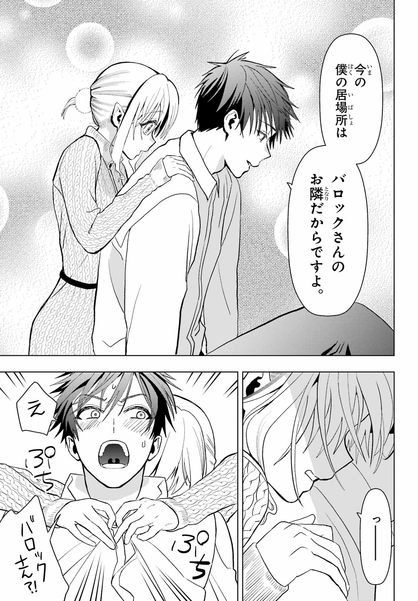 Boku no Noroi no Kyuuketsukihime Chapter 13 37ページ