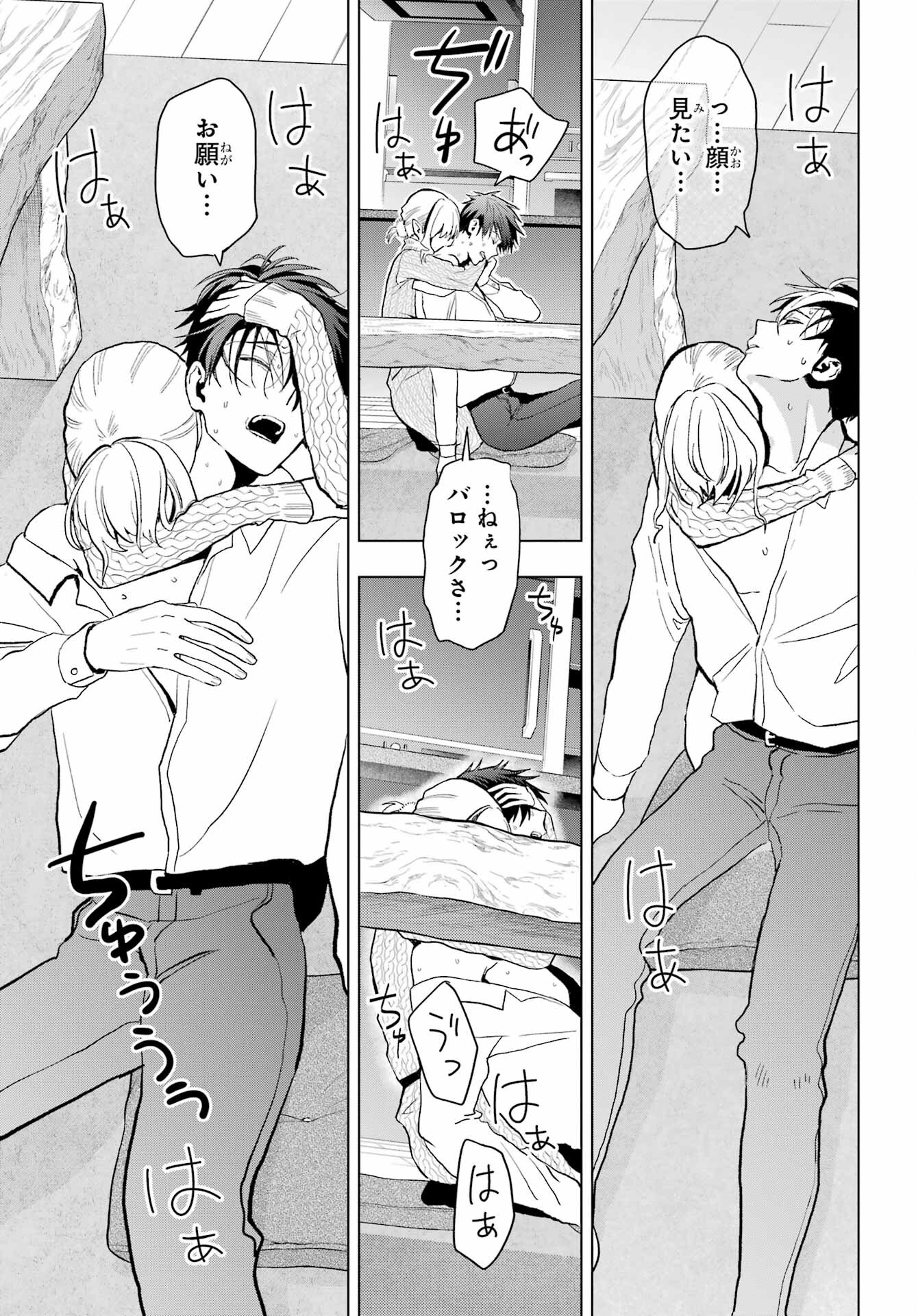 Boku no Noroi no Kyuuketsukihime Chapter 13 39ページ