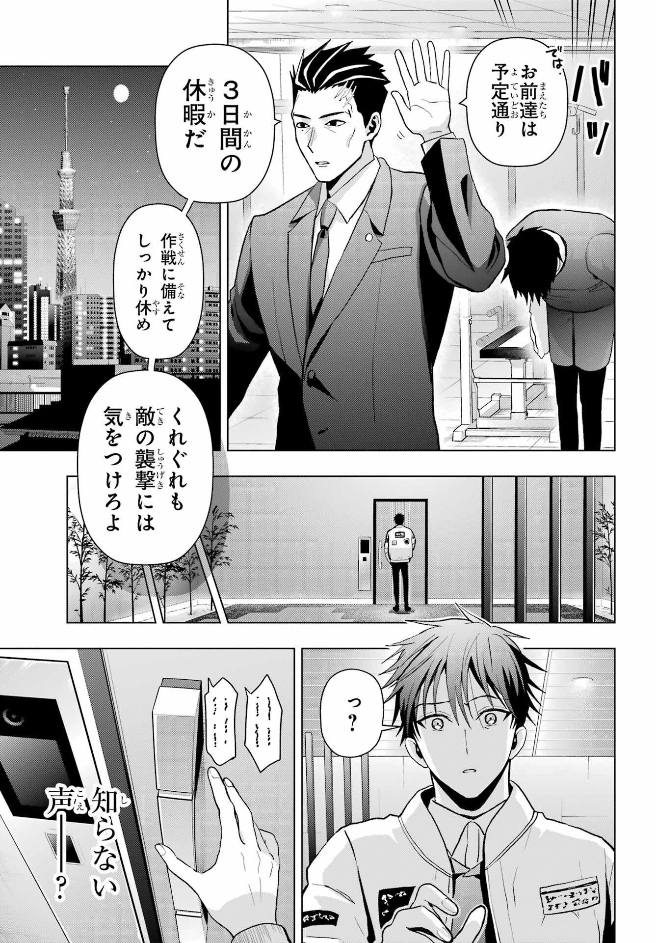 Boku no Noroi no Kyuuketsukihime Chapter 13 5ページ