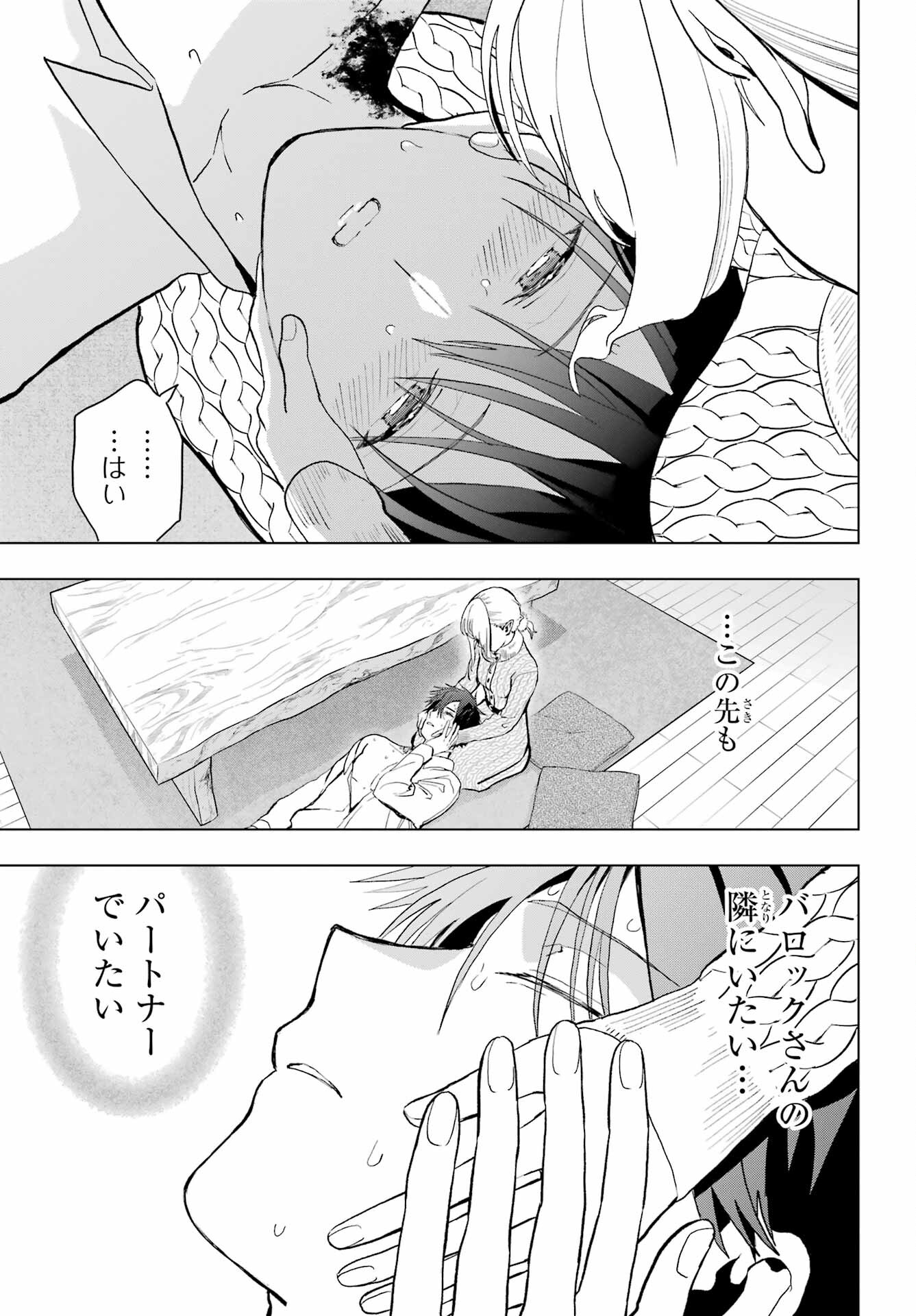 Boku no Noroi no Kyuuketsukihime Chapter 13 41ページ