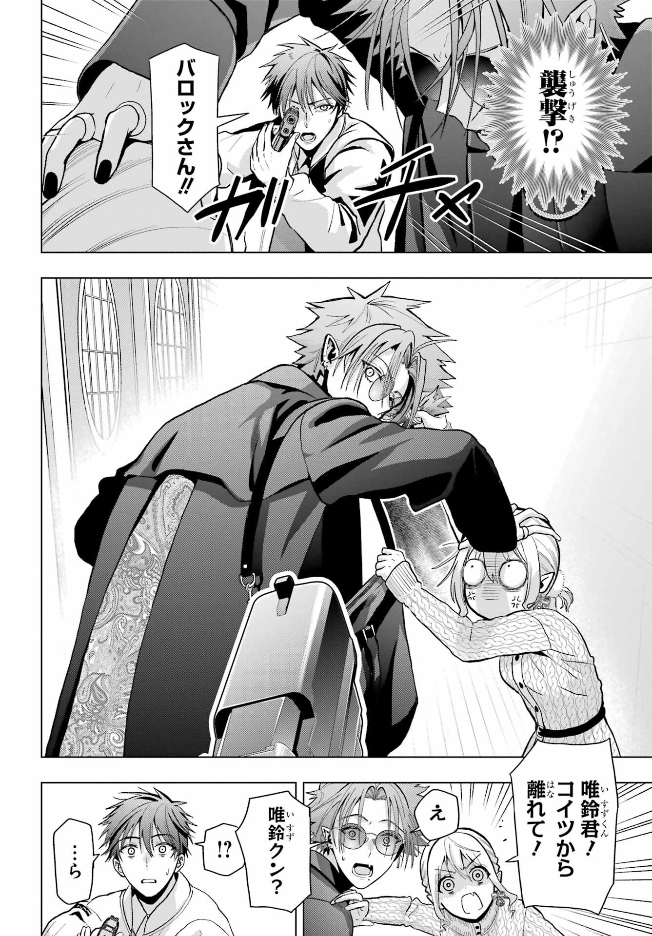 Boku no Noroi no Kyuuketsukihime Chapter 13 6ページ