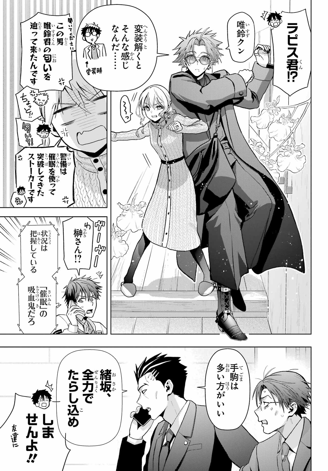 Boku no Noroi no Kyuuketsukihime Chapter 13 7ページ