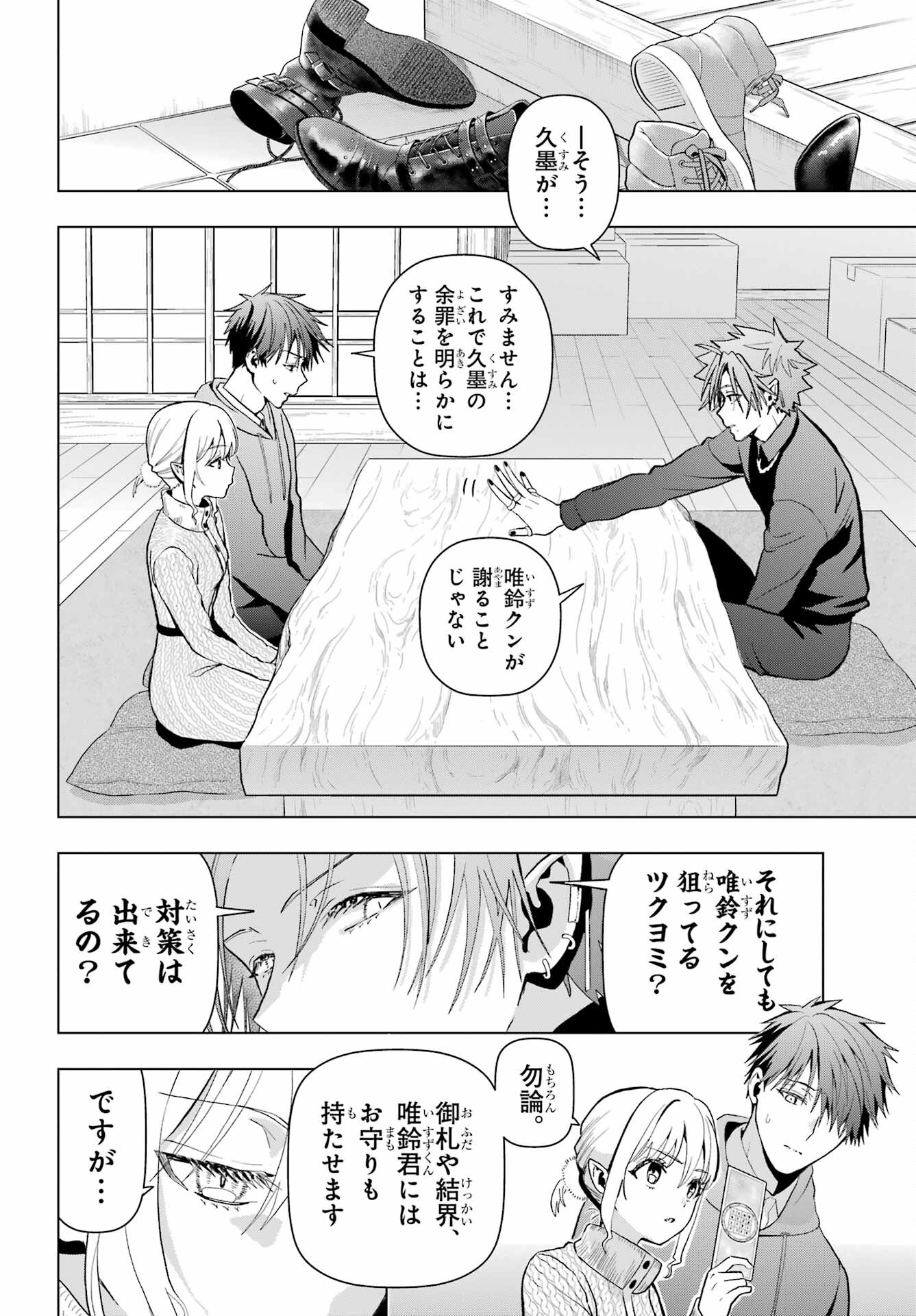 Boku no Noroi no Kyuuketsukihime Chapter 13 8ページ
