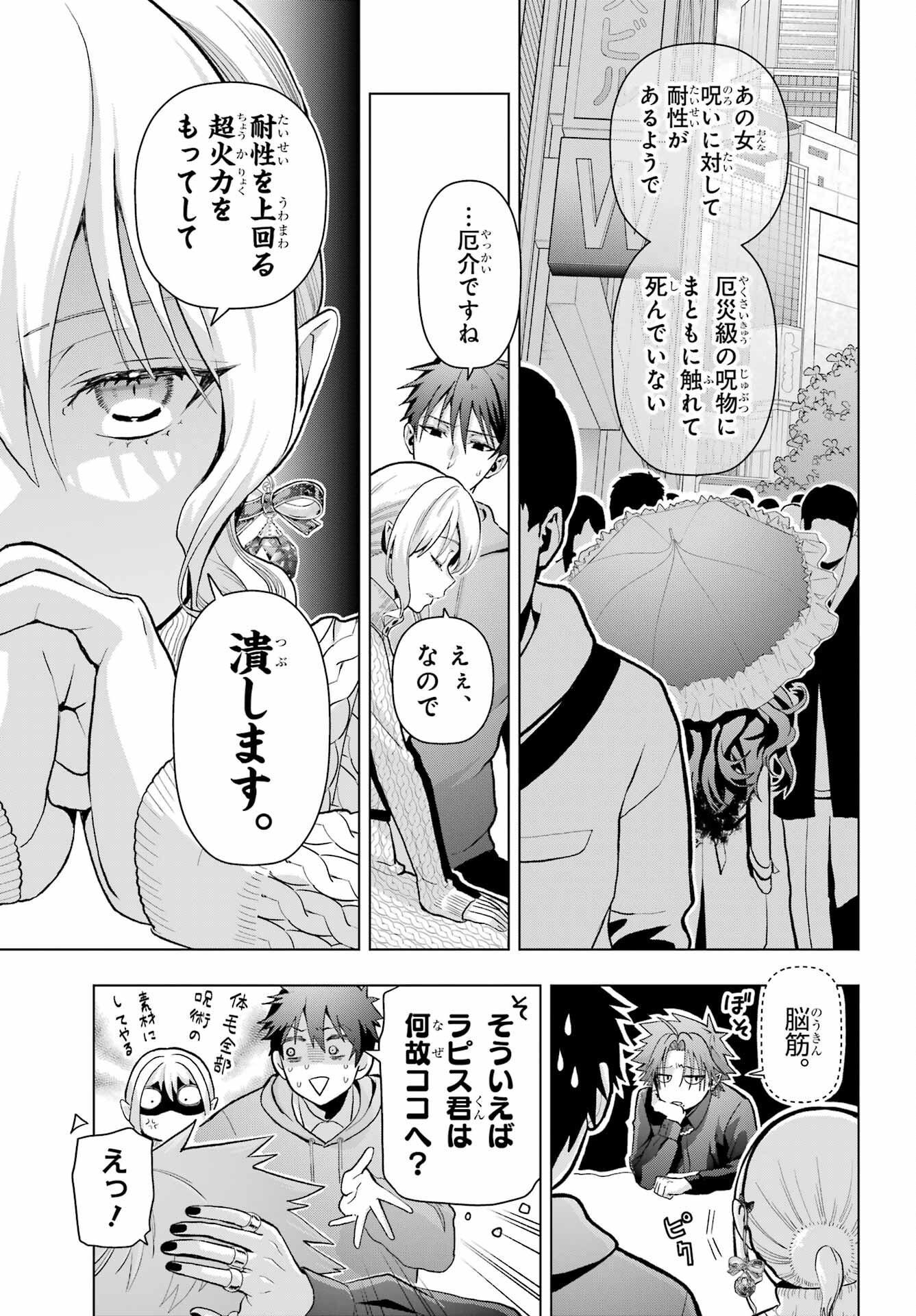 Boku no Noroi no Kyuuketsukihime Chapter 13 9ページ