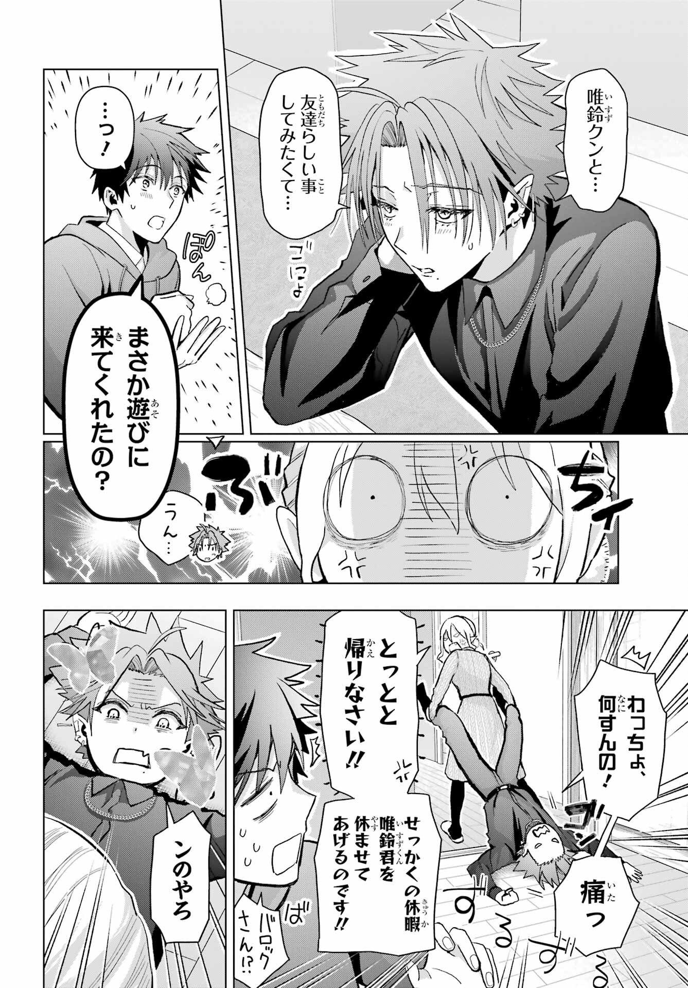 Boku no Noroi no Kyuuketsukihime Chapter 13 10ページ