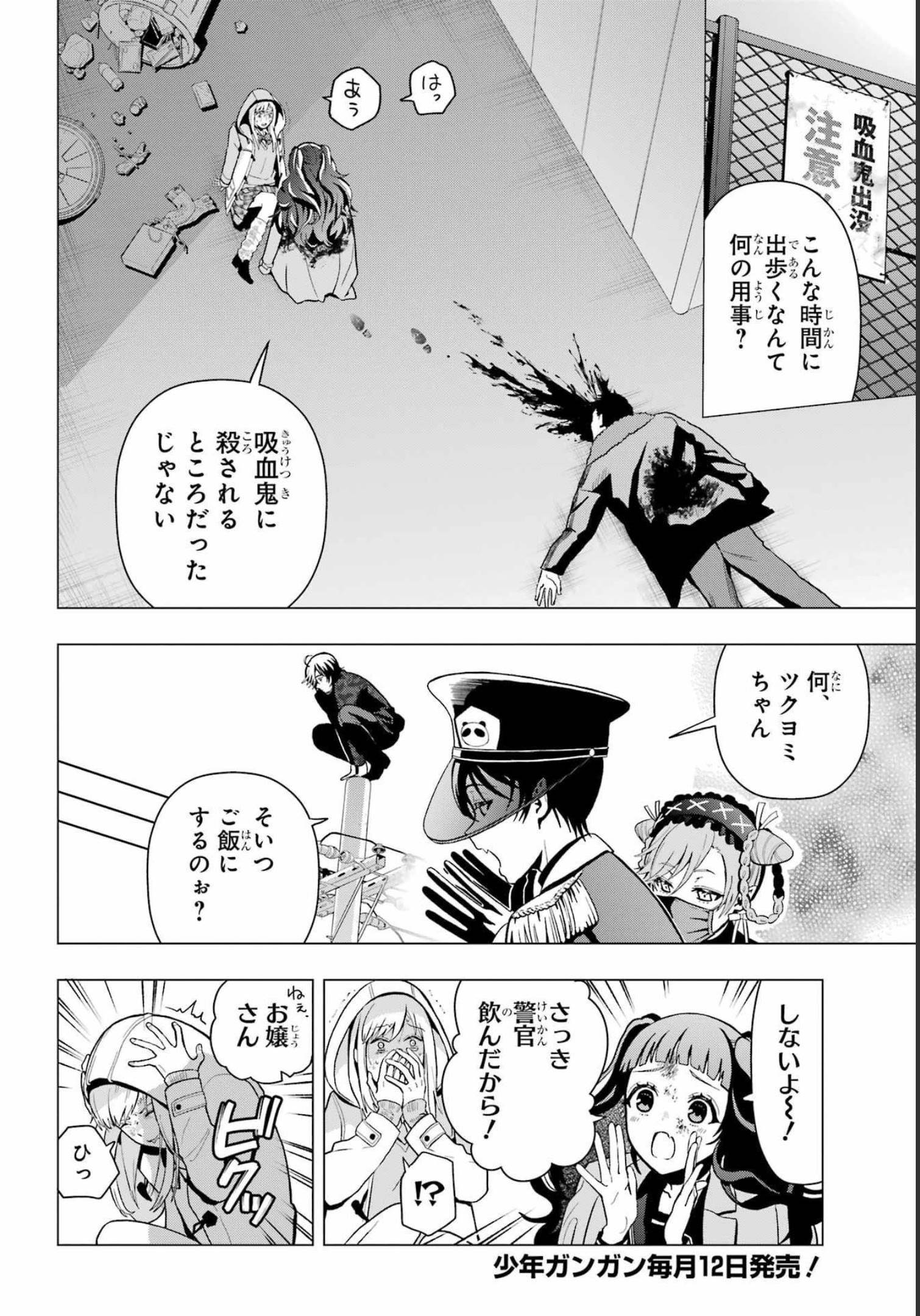Boku no Noroi no Kyuuketsukihime Chapter 13.5 2ページ