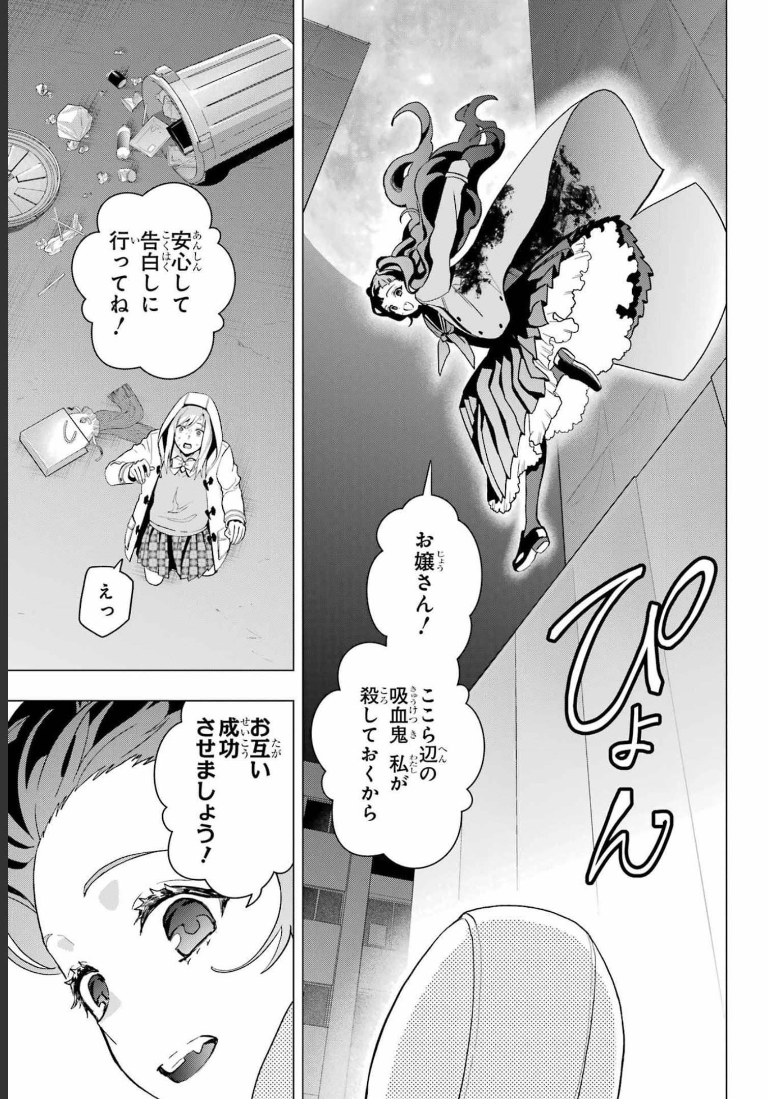 Boku no Noroi no Kyuuketsukihime Chapter 13.5 11ページ