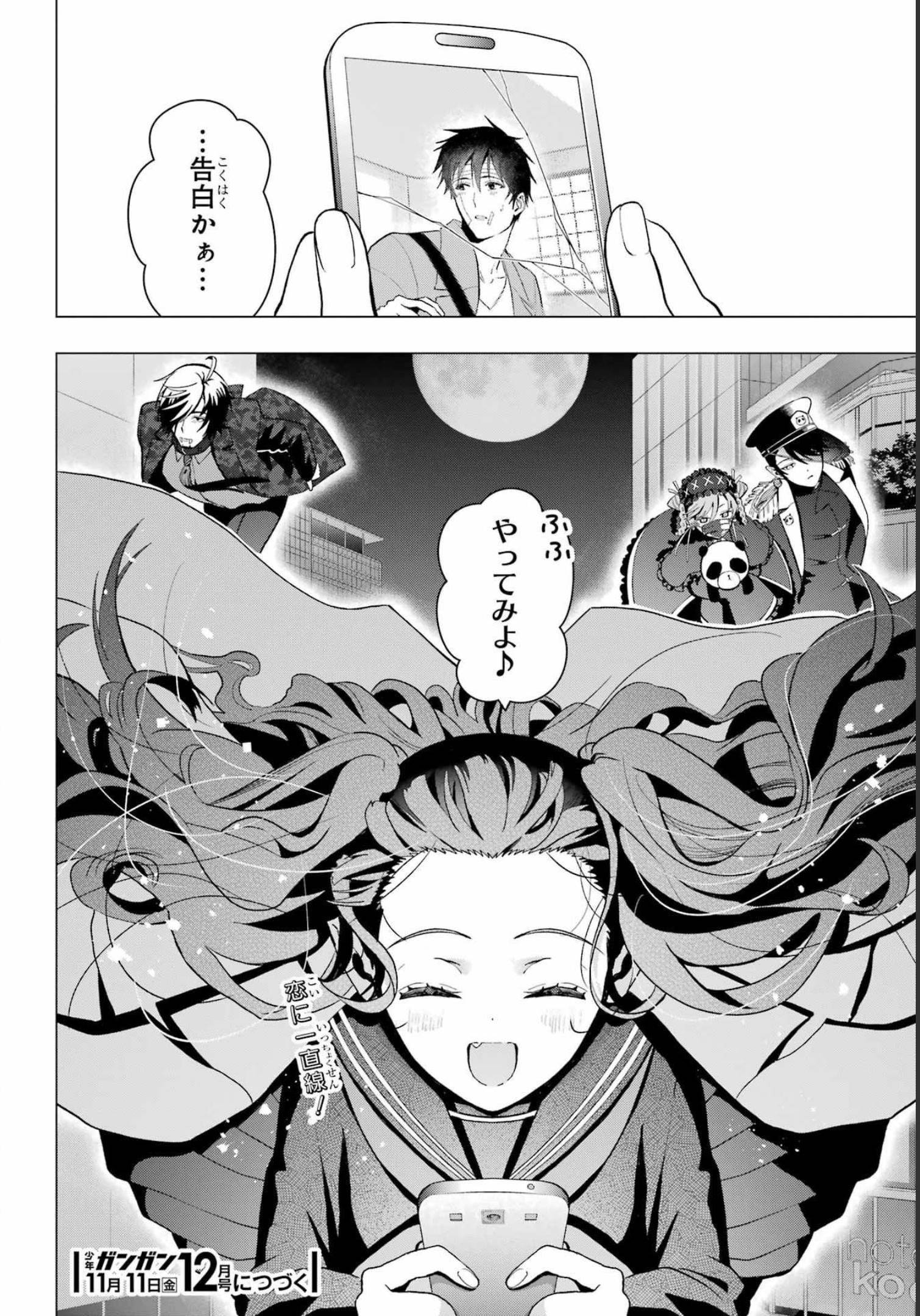Boku no Noroi no Kyuuketsukihime Chapter 13.5 12ページ