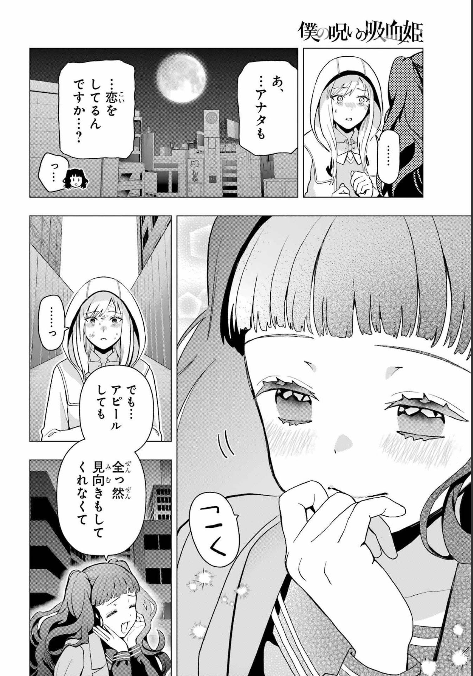 Boku no Noroi no Kyuuketsukihime Chapter 13.5 6ページ