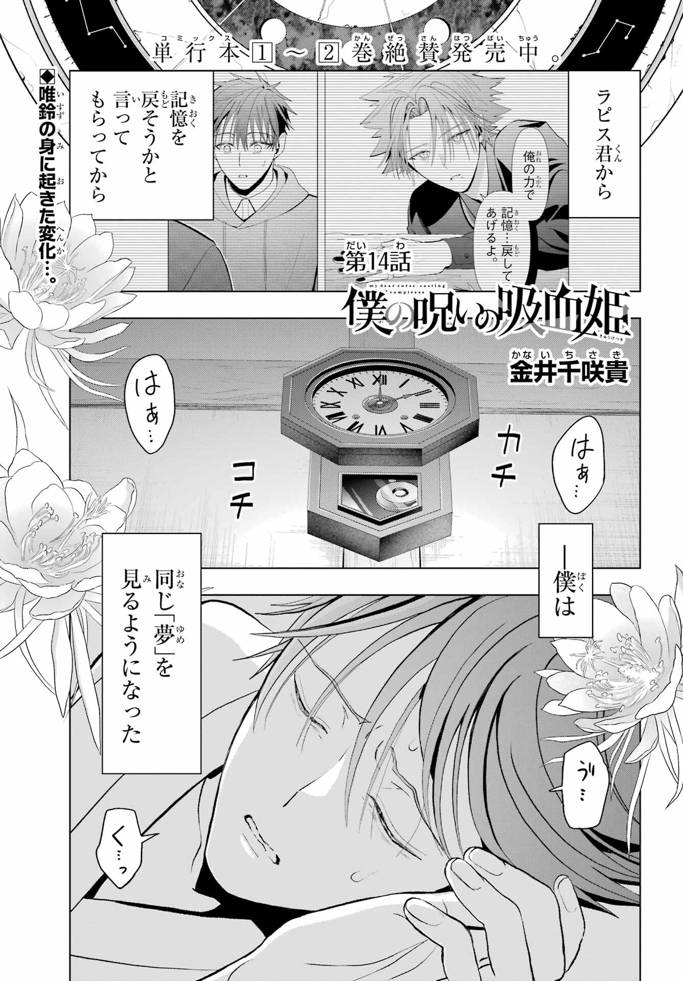 Boku no Noroi no Kyuuketsukihime Chapter 14 1ページ