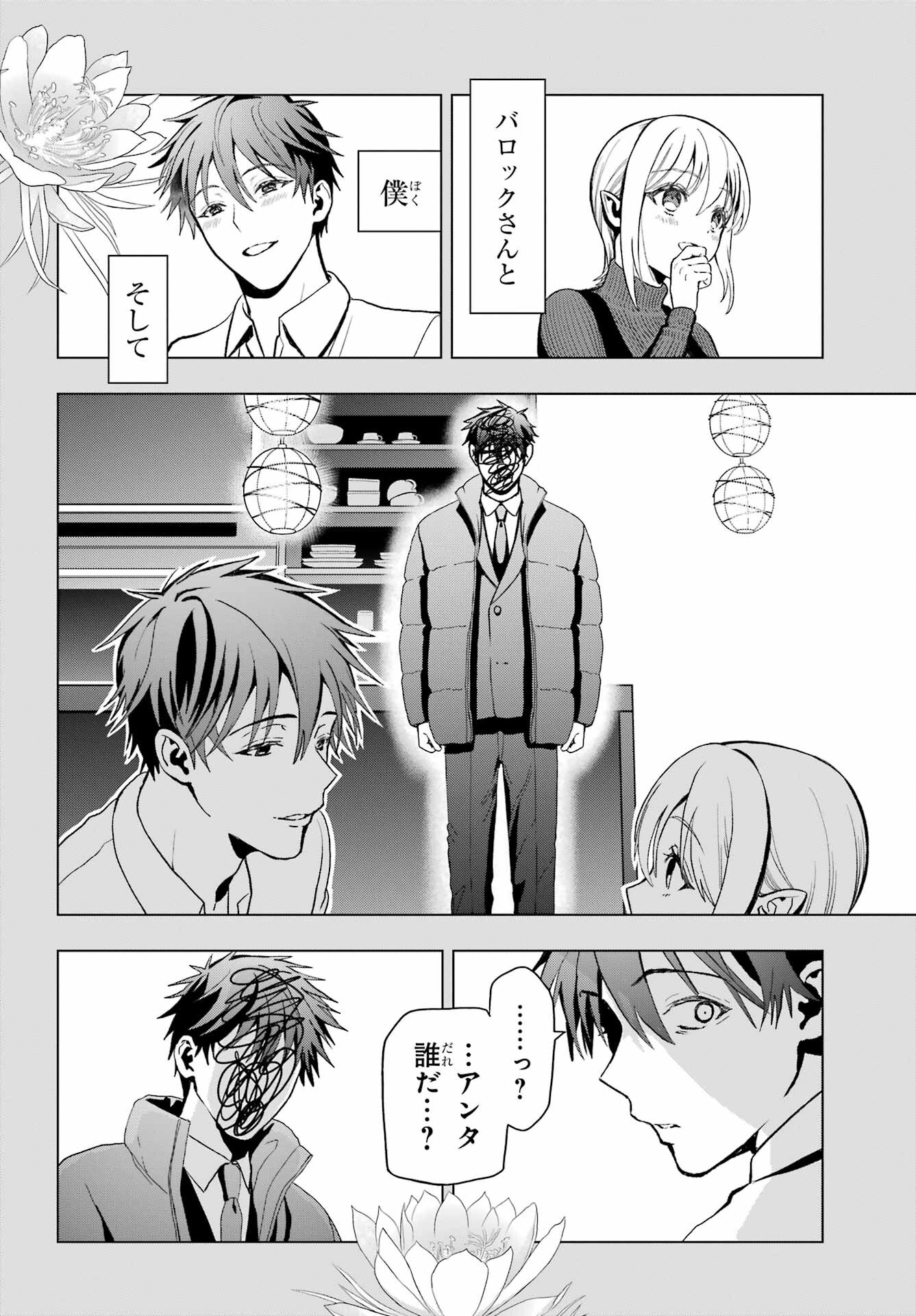 Boku no Noroi no Kyuuketsukihime Chapter 14 2ページ