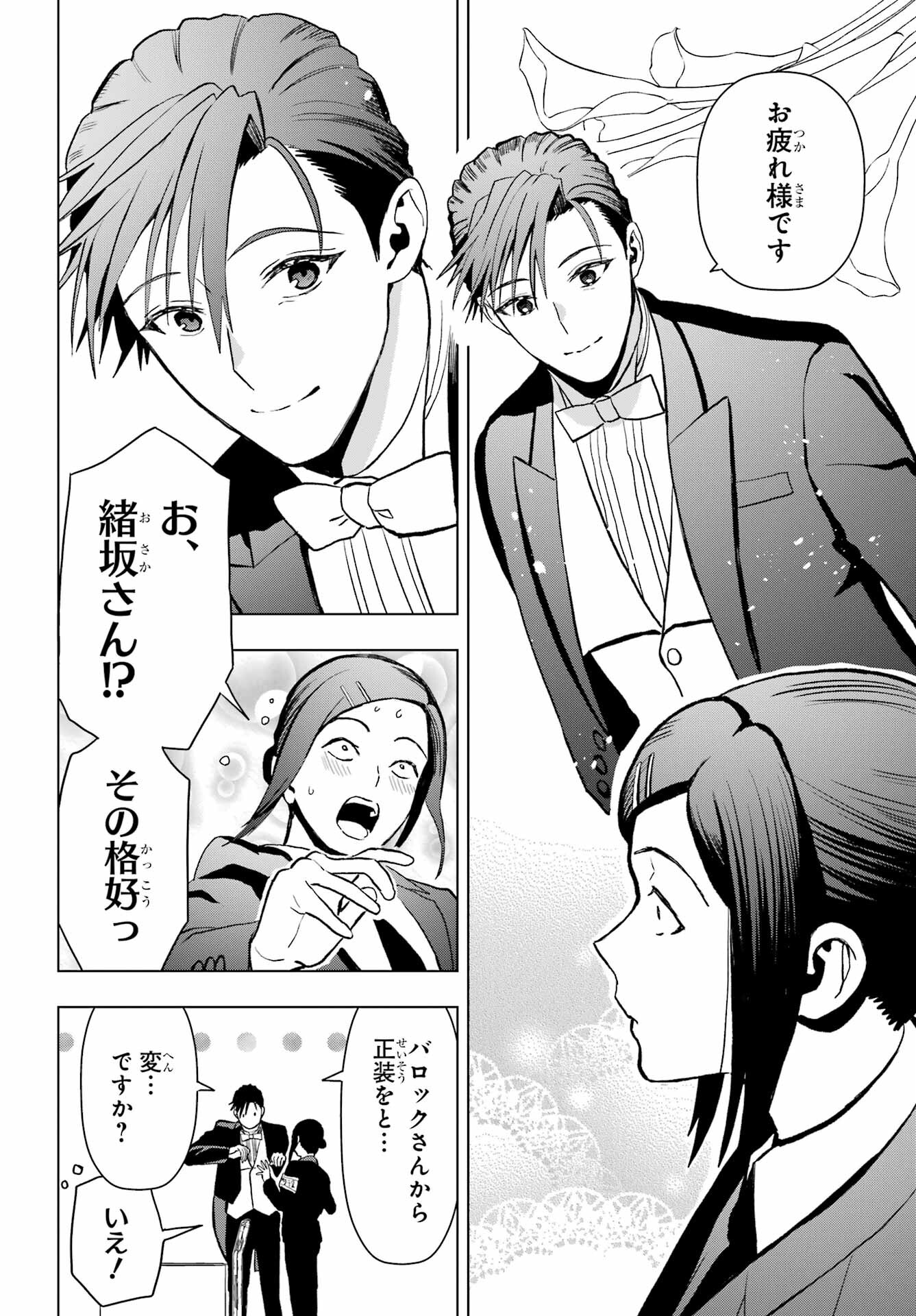 Boku no Noroi no Kyuuketsukihime Chapter 14 14ページ