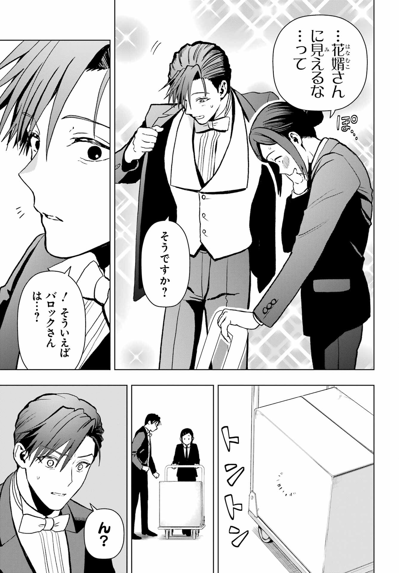Boku no Noroi no Kyuuketsukihime Chapter 14 15ページ