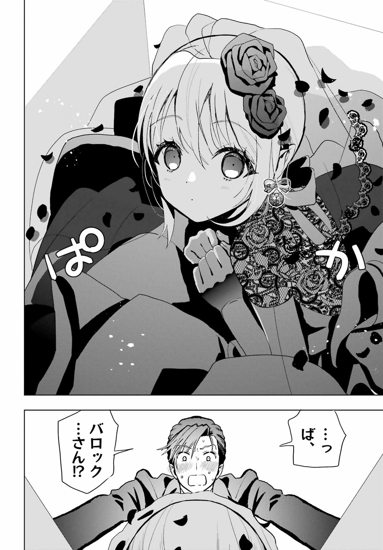 Boku no Noroi no Kyuuketsukihime Chapter 14 16ページ