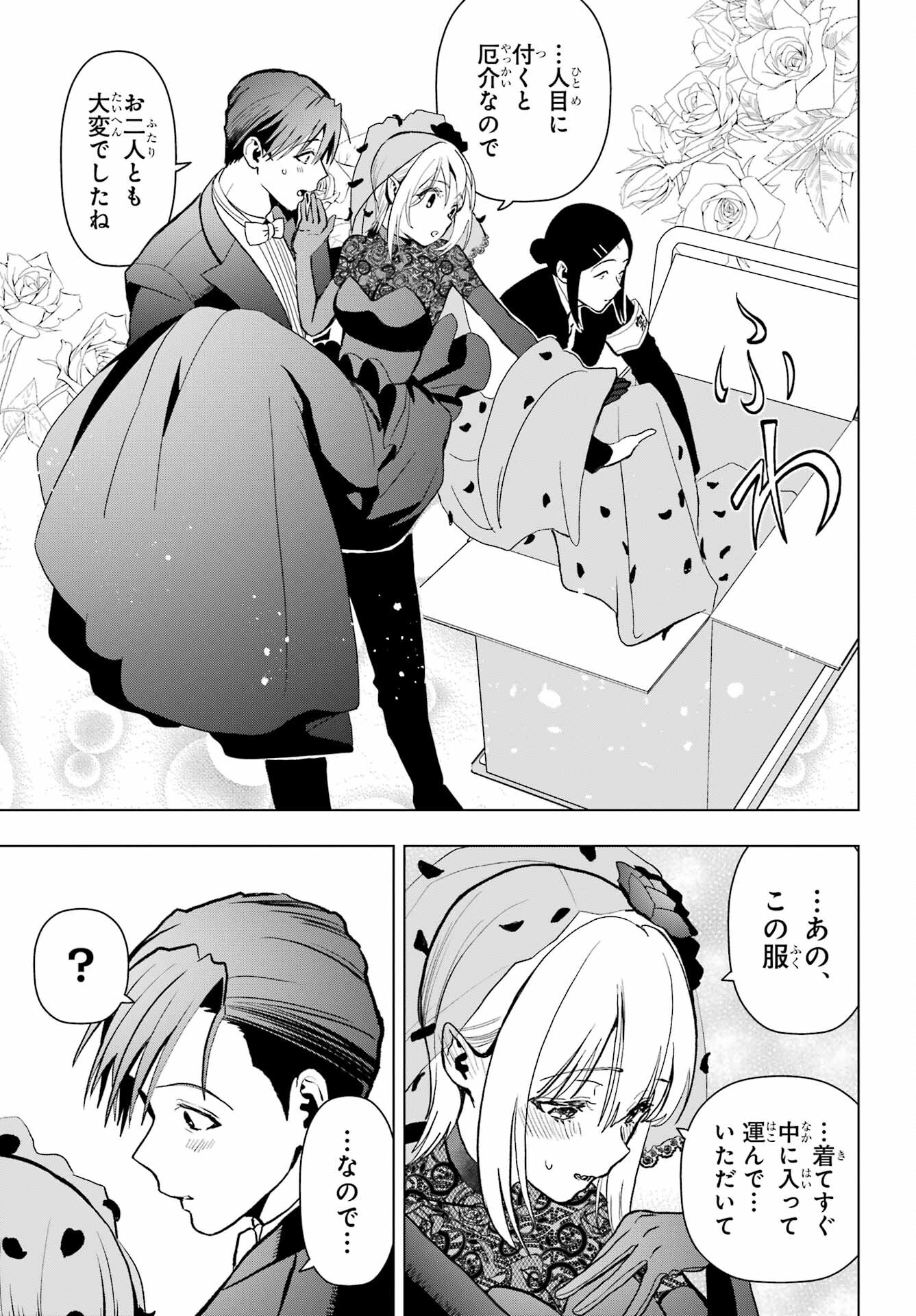 Boku no Noroi no Kyuuketsukihime Chapter 14 17ページ