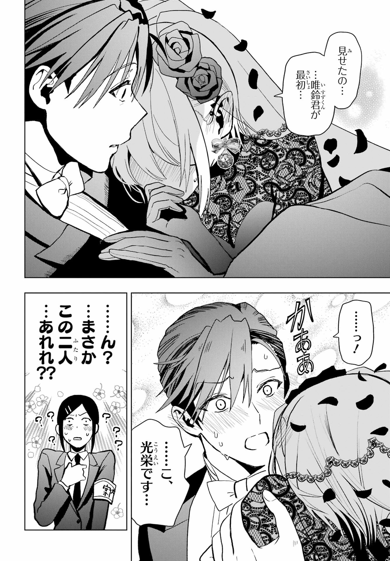 Boku no Noroi no Kyuuketsukihime Chapter 14 18ページ