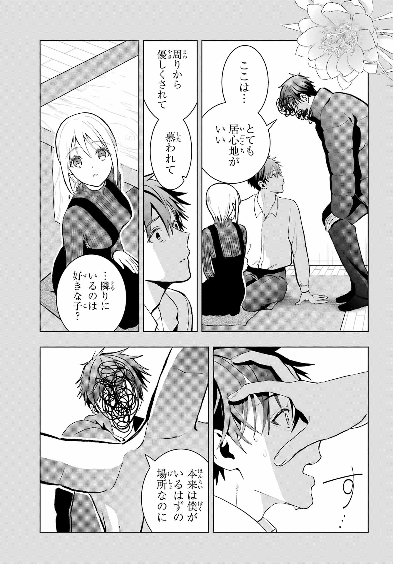 Boku no Noroi no Kyuuketsukihime Chapter 14 3ページ