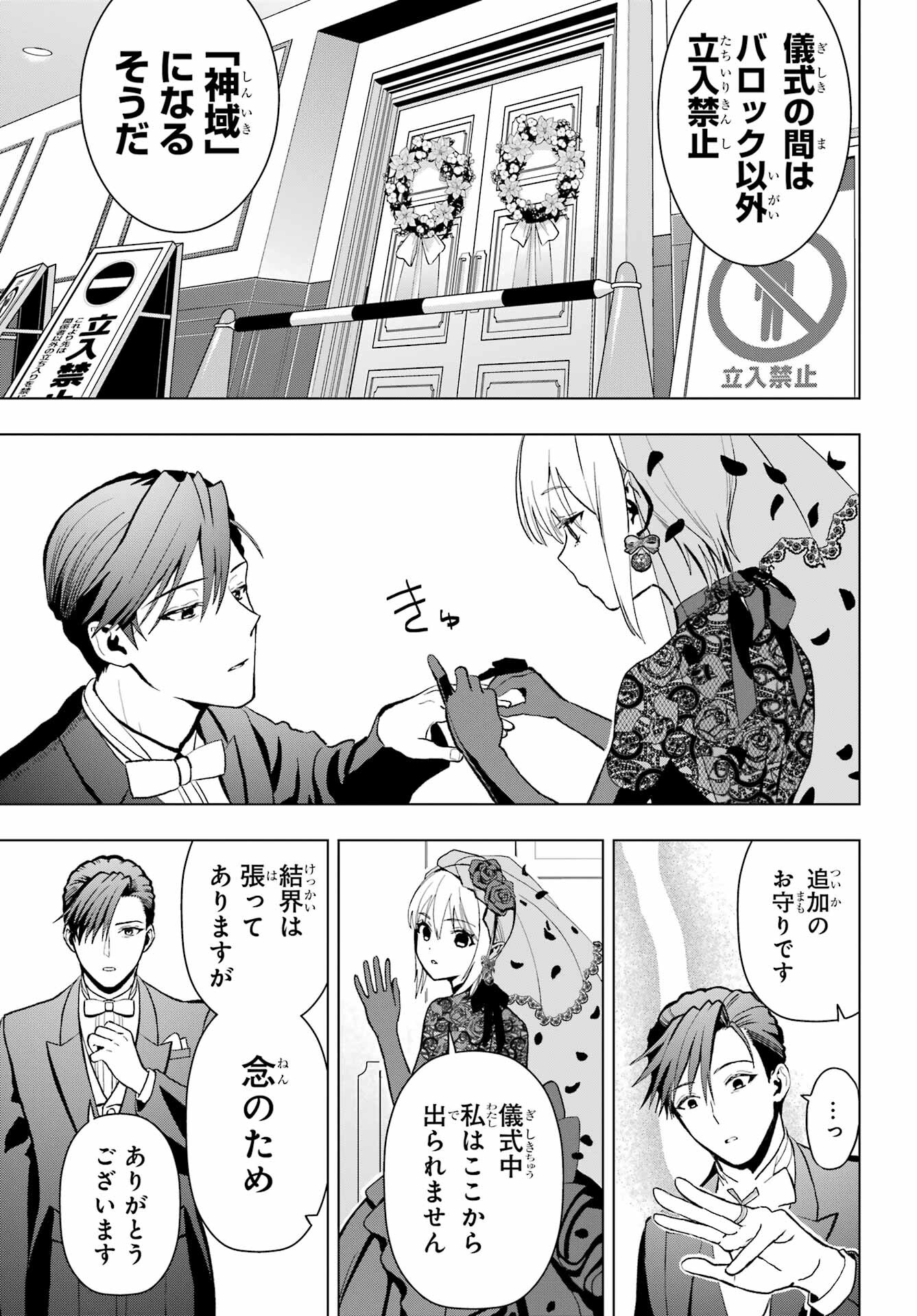 Boku no Noroi no Kyuuketsukihime Chapter 14 21ページ