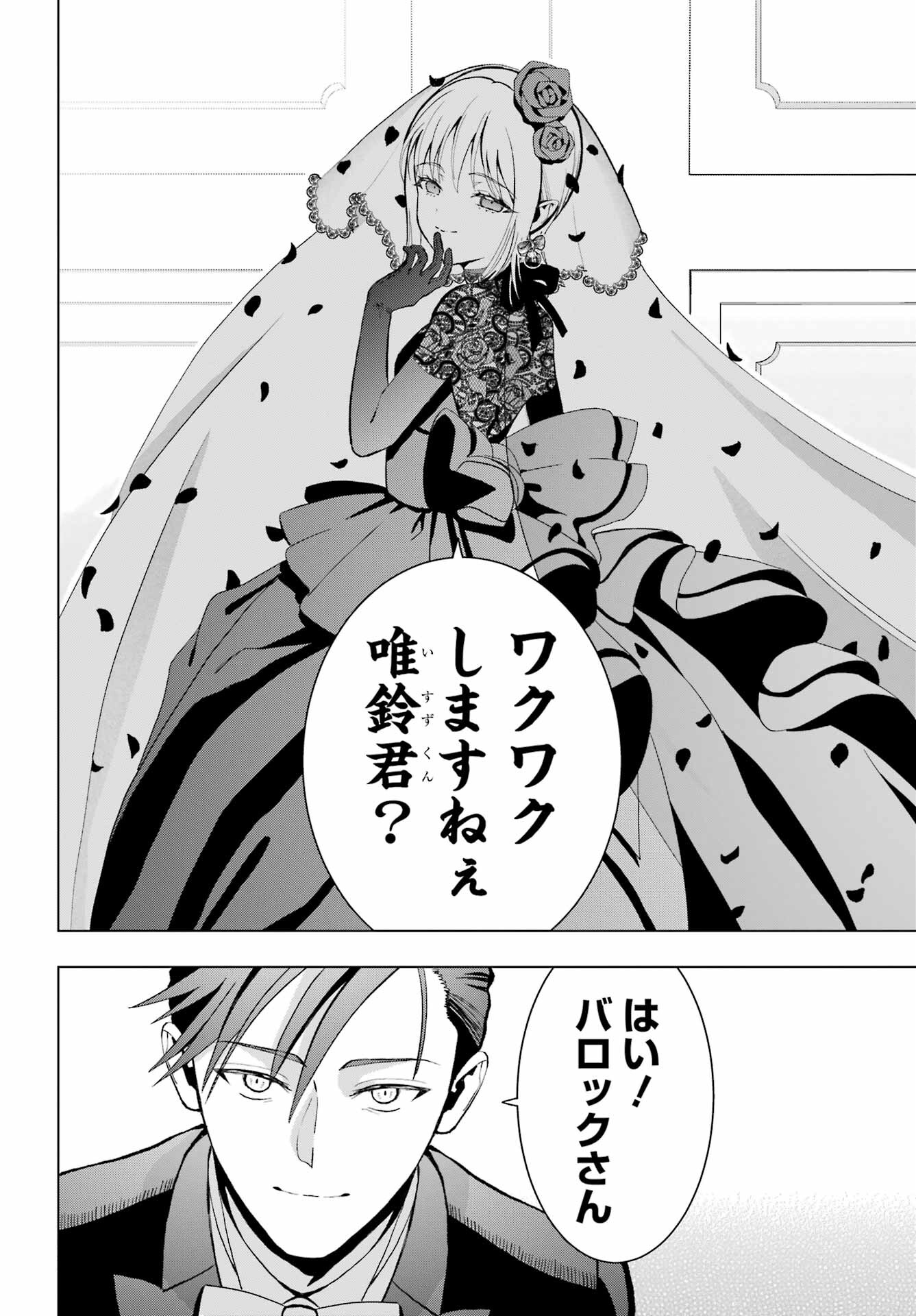 Boku no Noroi no Kyuuketsukihime Chapter 14 22ページ