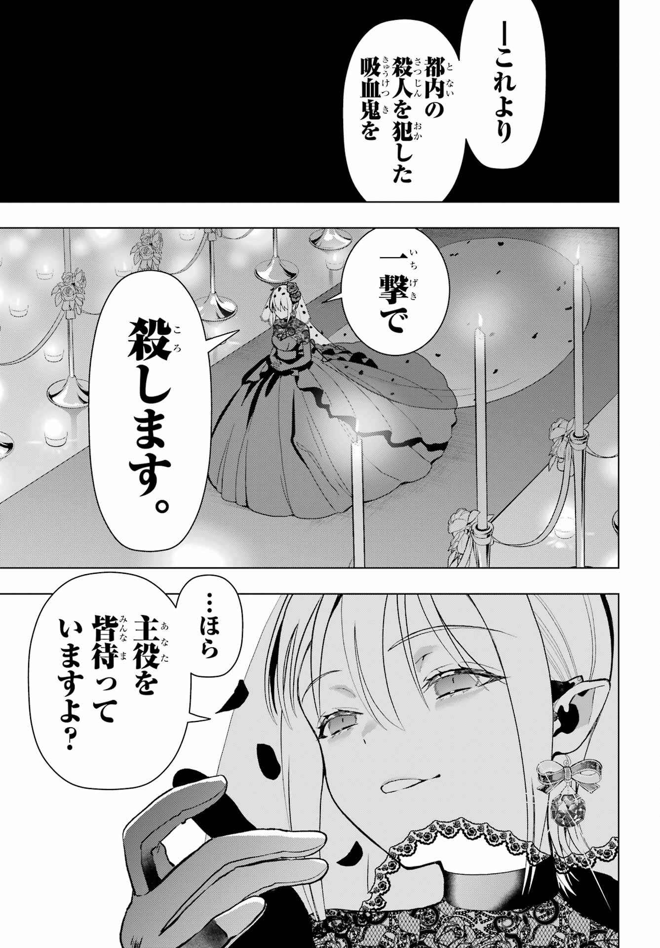 Boku no Noroi no Kyuuketsukihime Chapter 14 23ページ