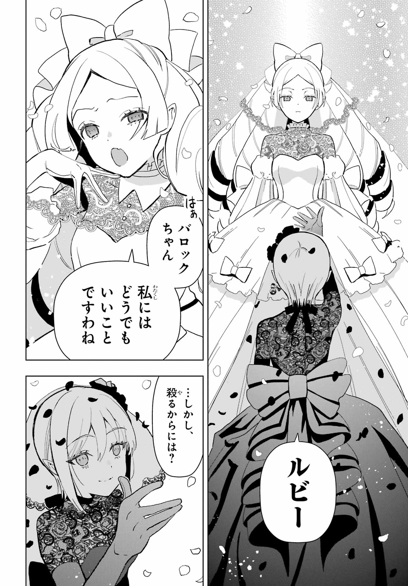 Boku no Noroi no Kyuuketsukihime Chapter 14 24ページ