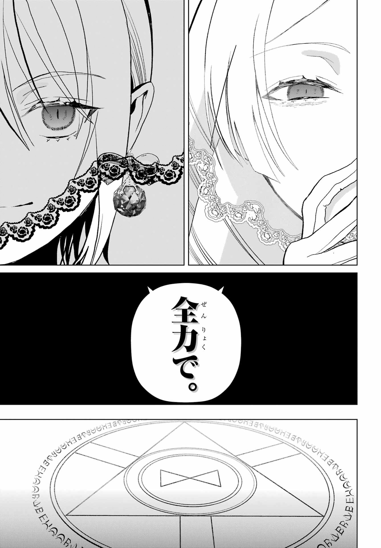 Boku no Noroi no Kyuuketsukihime Chapter 14 25ページ