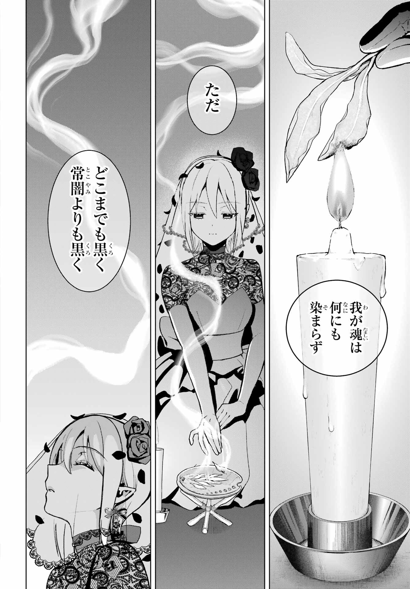 Boku no Noroi no Kyuuketsukihime Chapter 14 26ページ