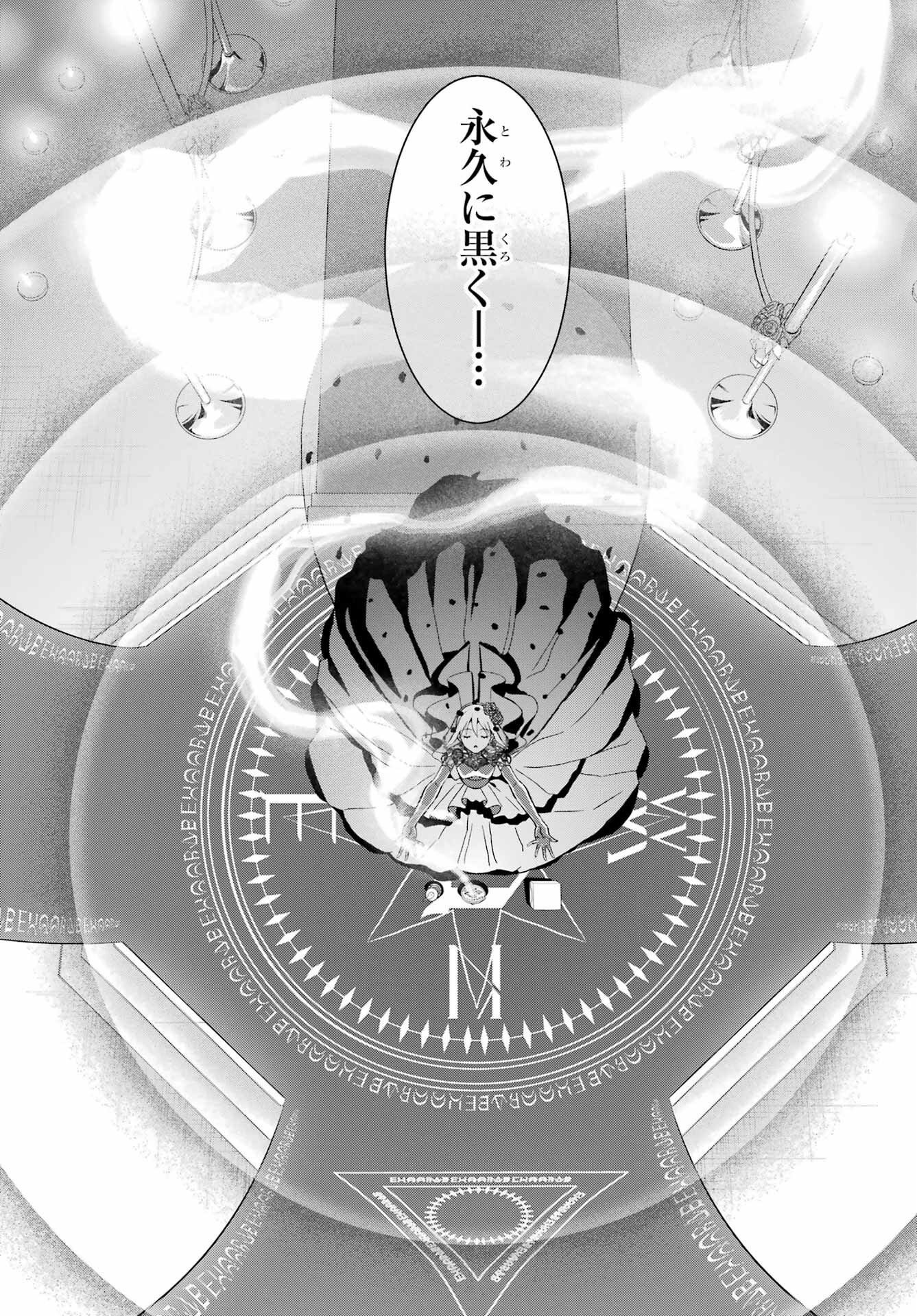 Boku no Noroi no Kyuuketsukihime Chapter 14 27ページ