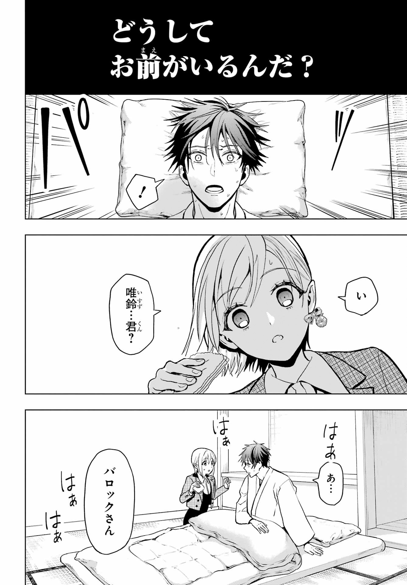 Boku no Noroi no Kyuuketsukihime Chapter 14 4ページ