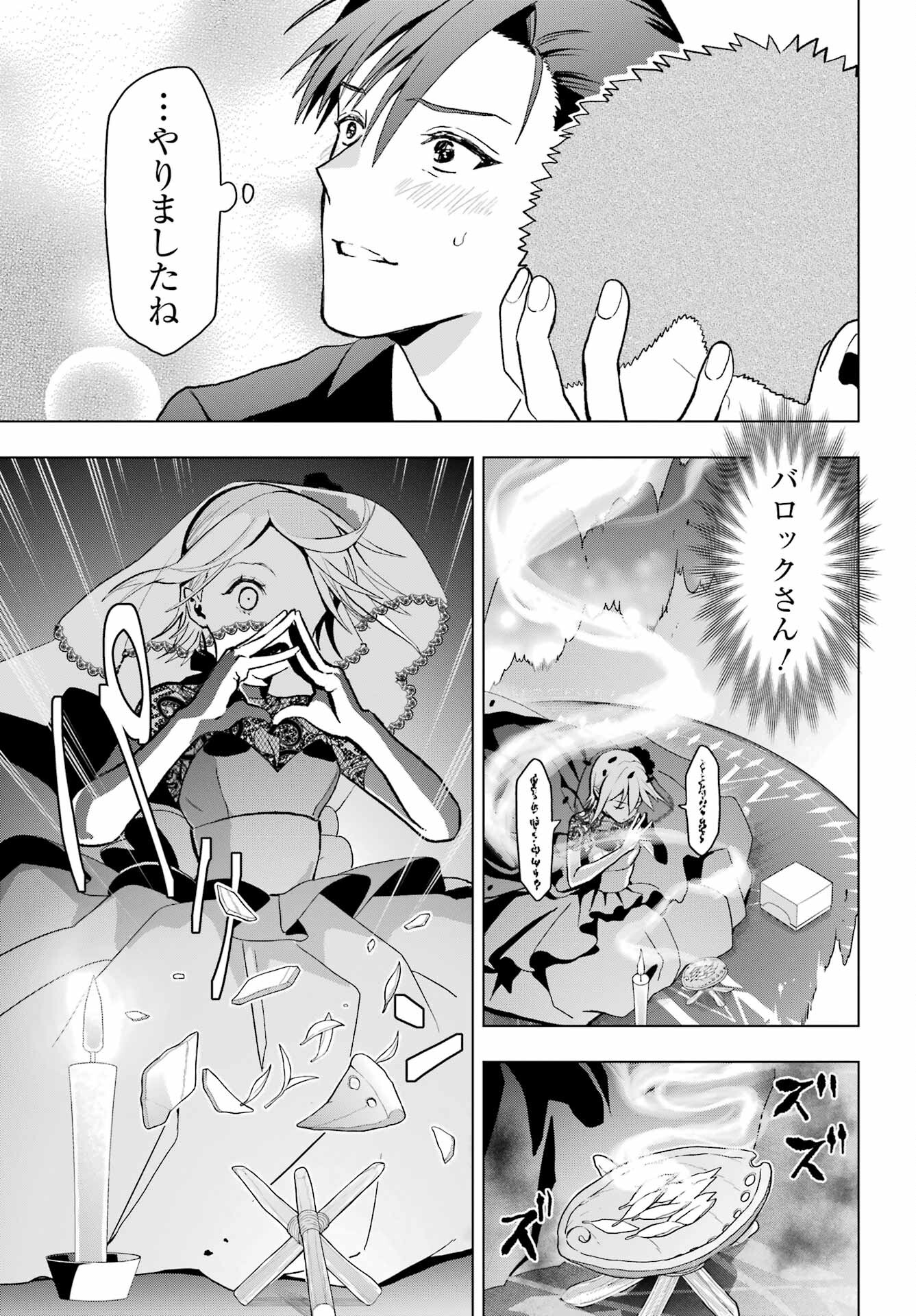 Boku no Noroi no Kyuuketsukihime Chapter 14 35ページ