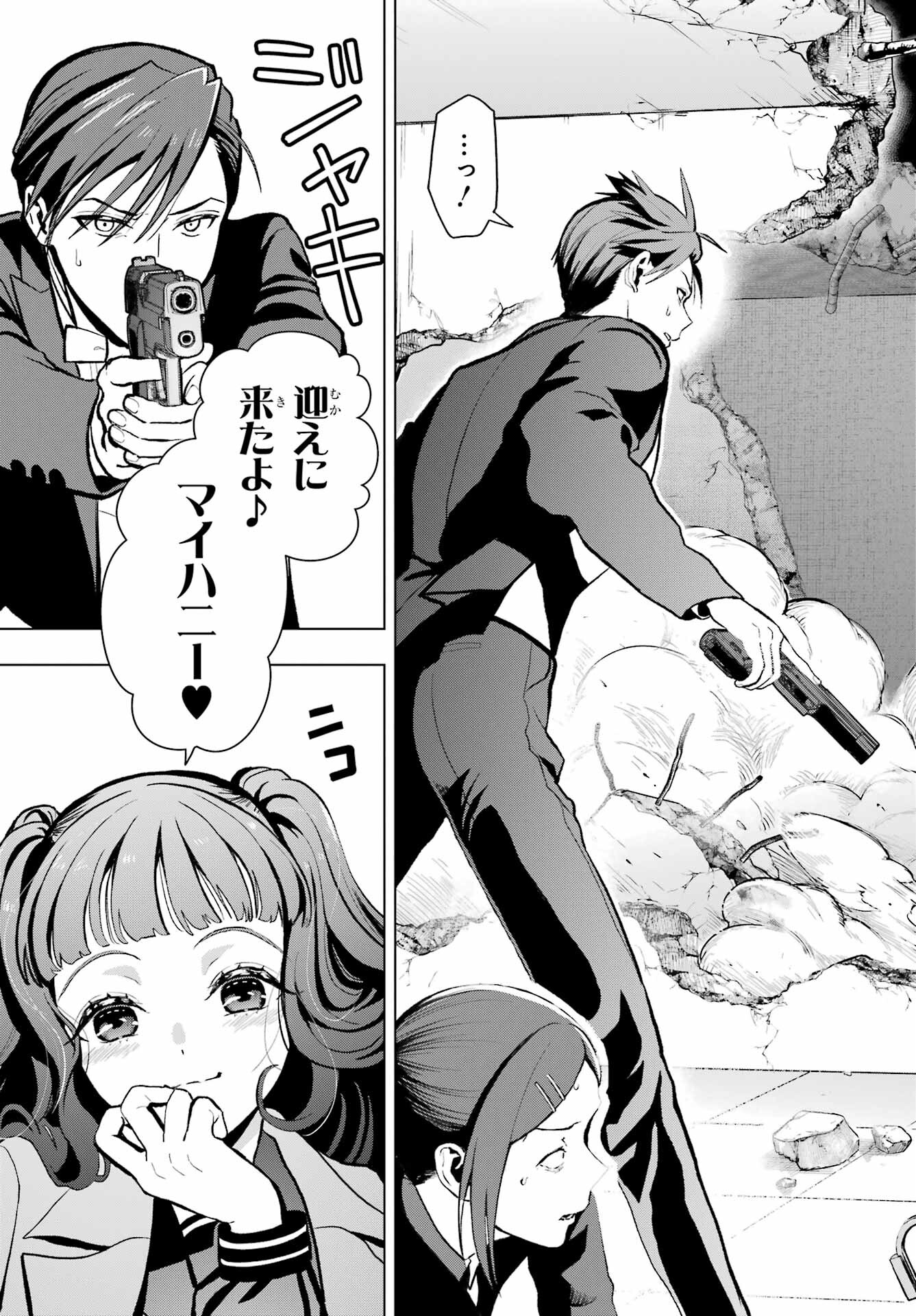 Boku no Noroi no Kyuuketsukihime Chapter 14 39ページ