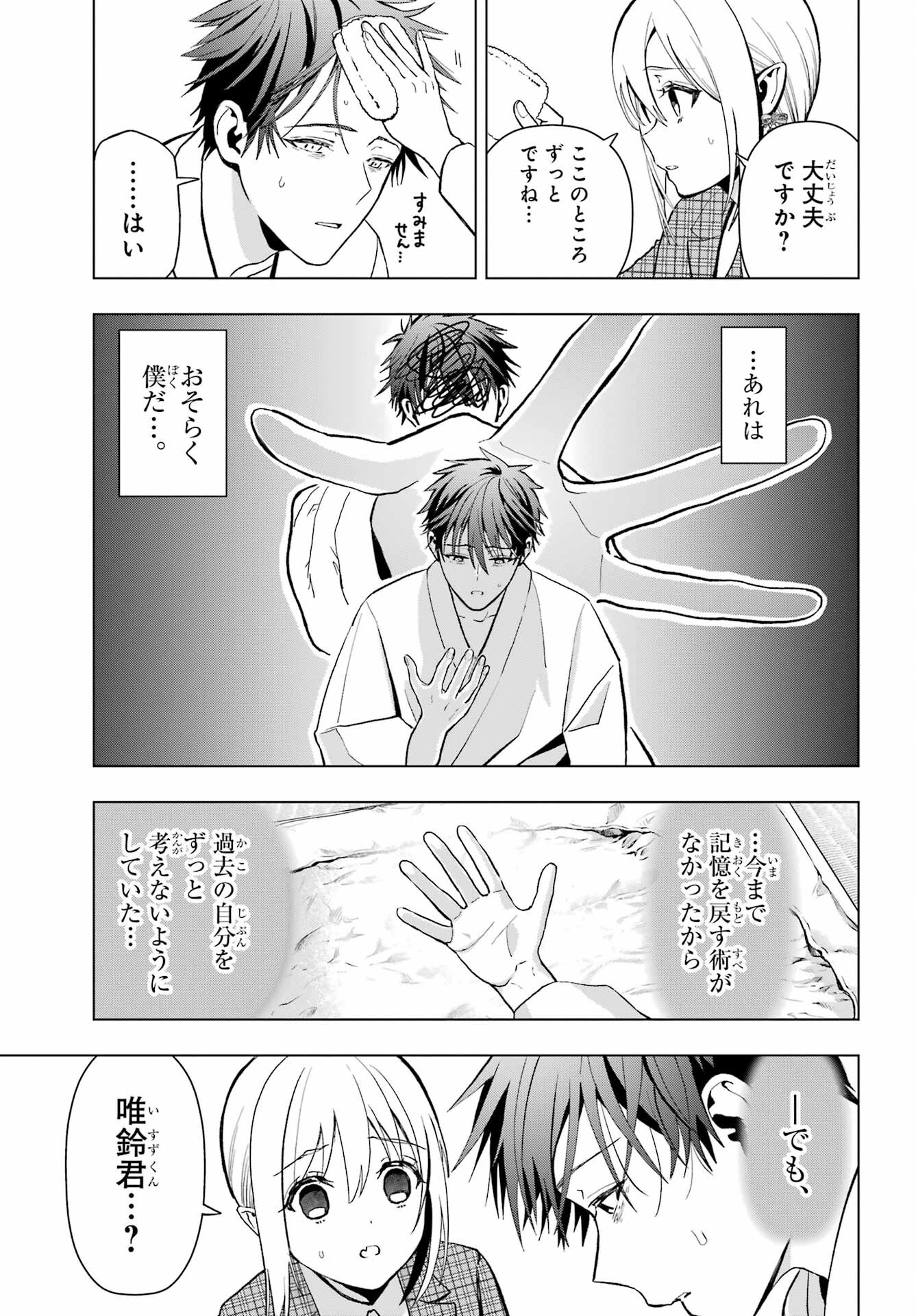Boku no Noroi no Kyuuketsukihime Chapter 14 5ページ