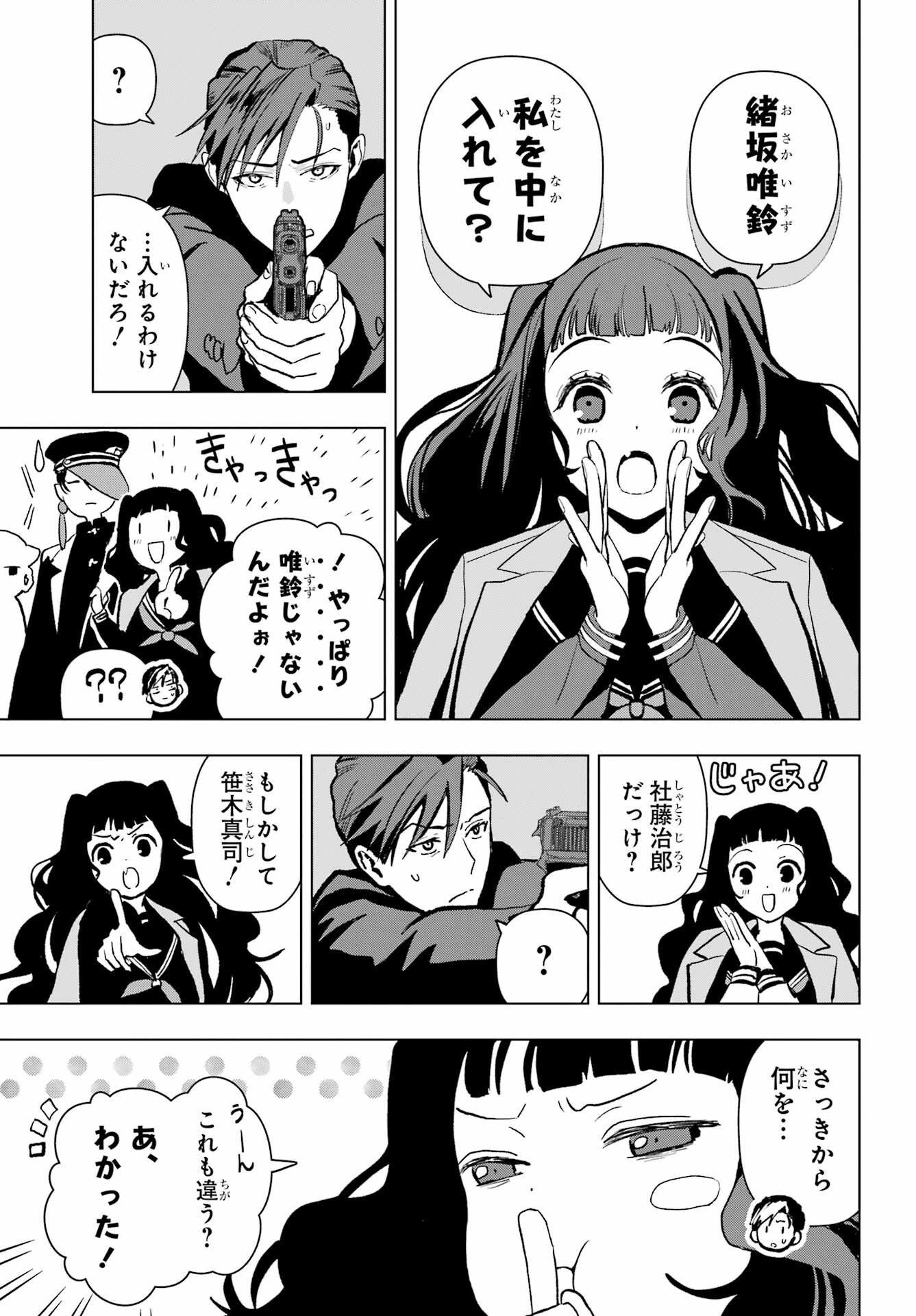 Boku no Noroi no Kyuuketsukihime Chapter 14 41ページ