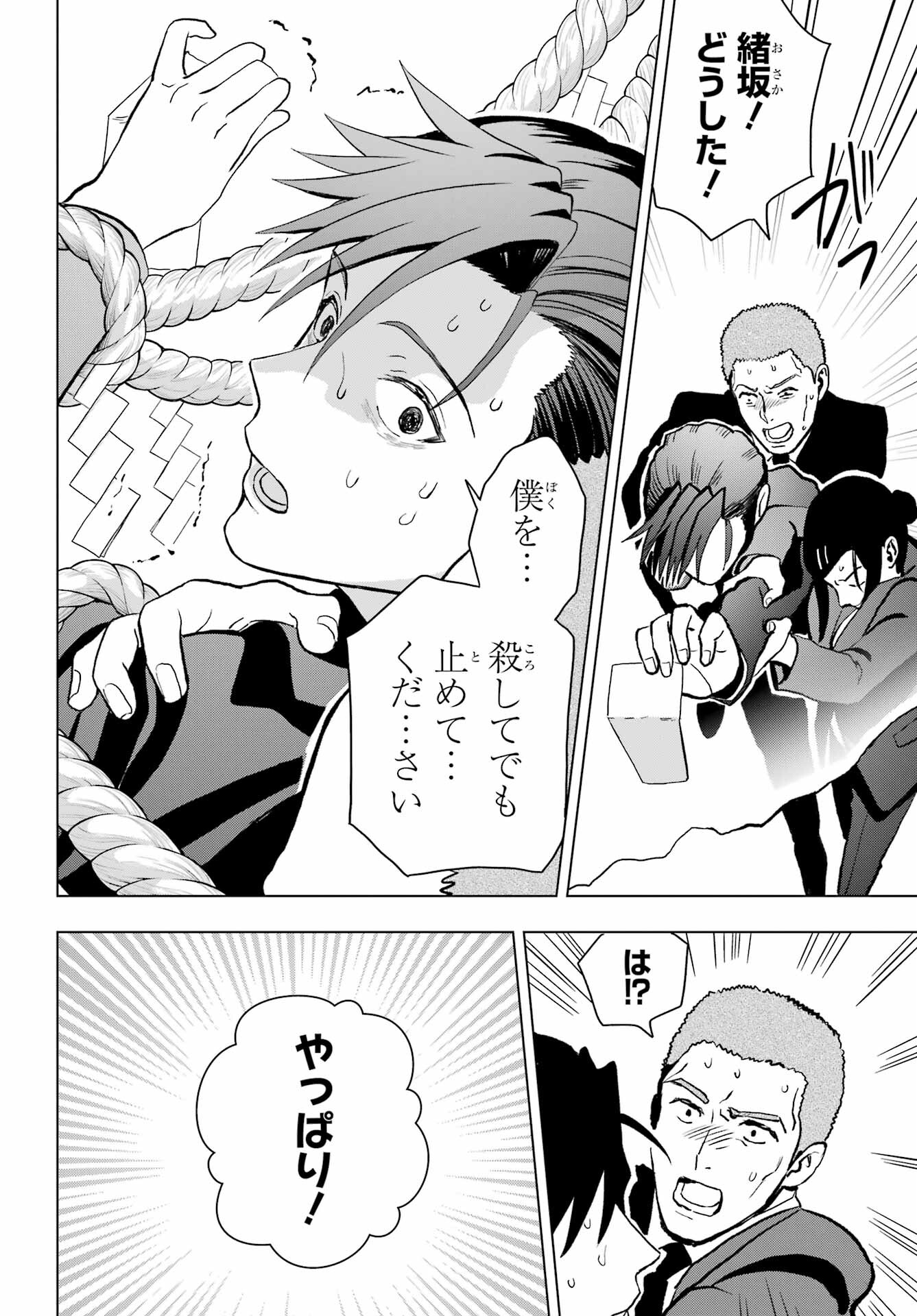 Boku no Noroi no Kyuuketsukihime Chapter 14 44ページ
