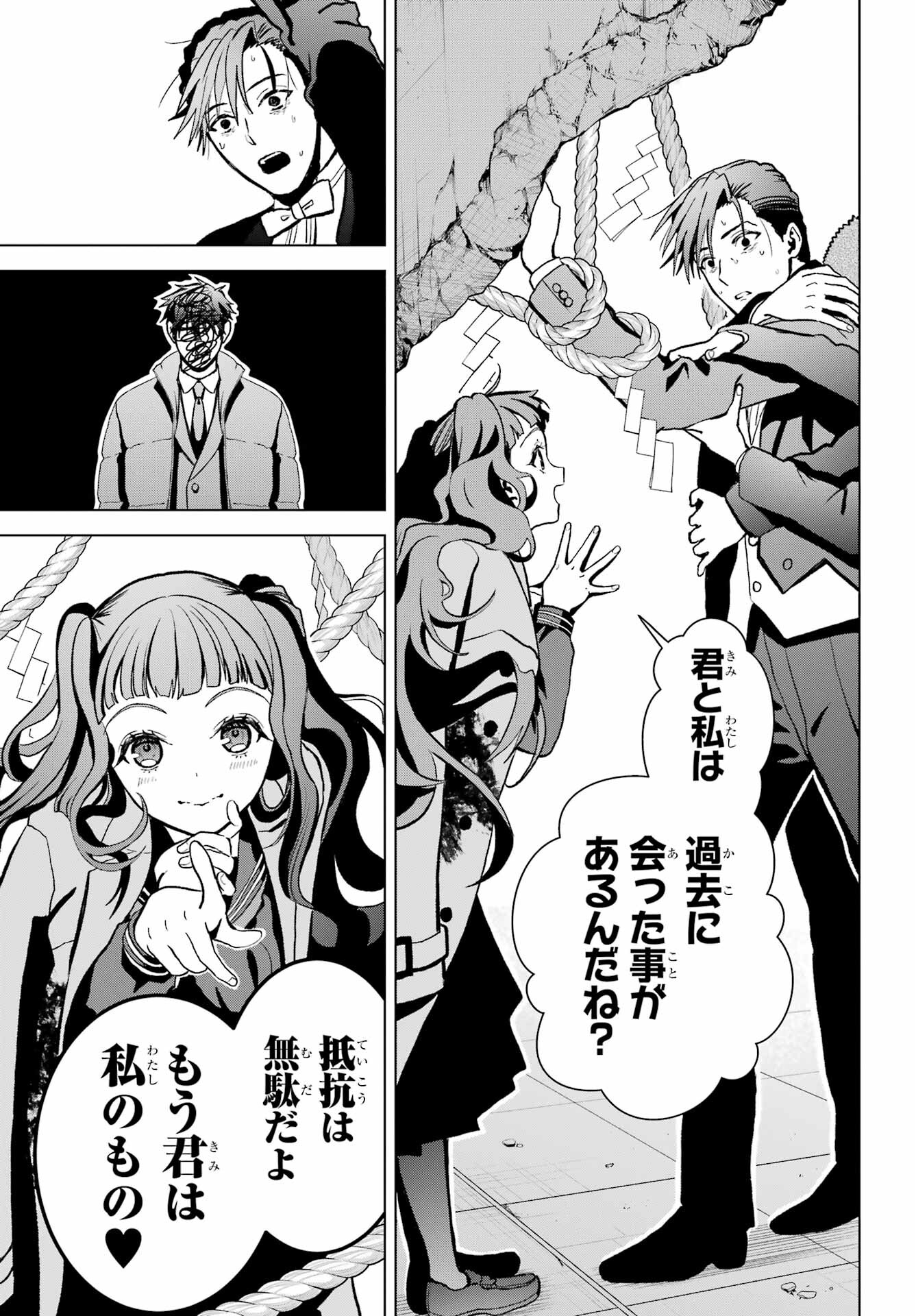 Boku no Noroi no Kyuuketsukihime Chapter 14 45ページ