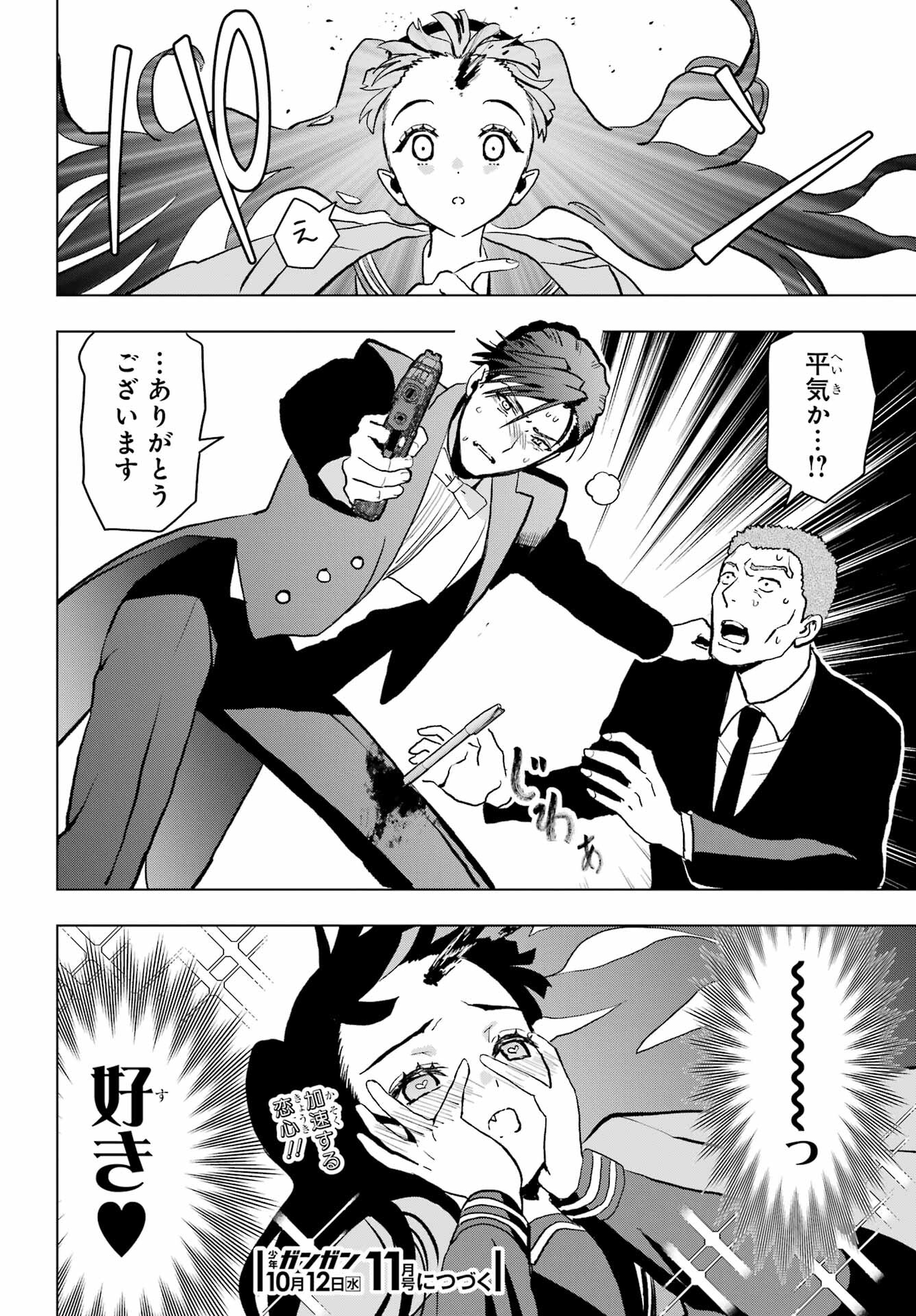 Boku no Noroi no Kyuuketsukihime Chapter 14 46ページ