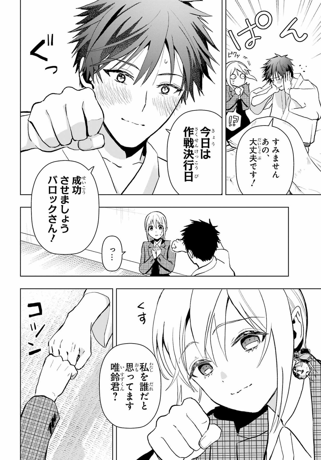 Boku no Noroi no Kyuuketsukihime Chapter 14 6ページ