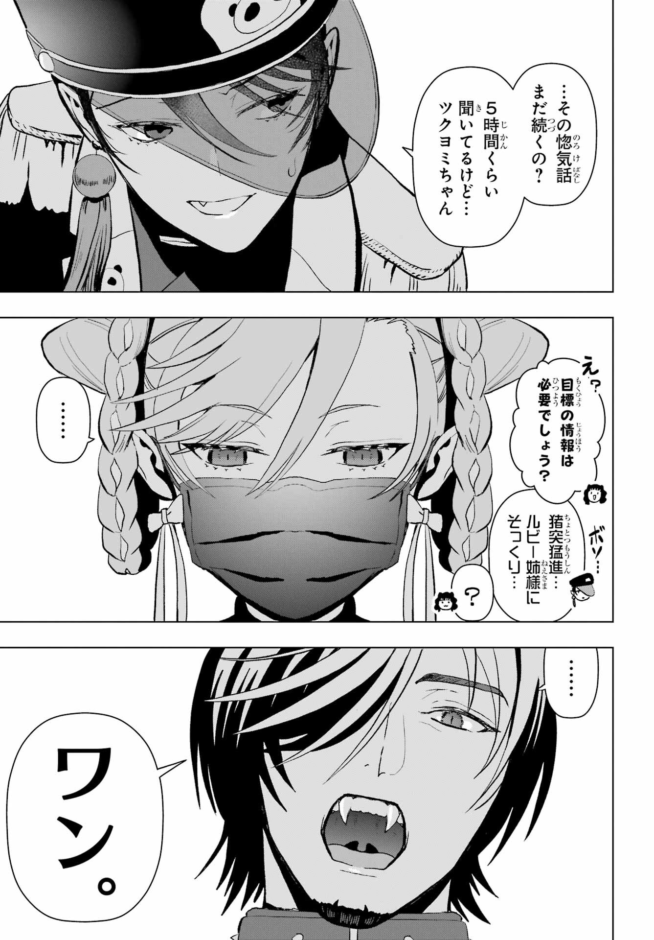 Boku no Noroi no Kyuuketsukihime Chapter 14 9ページ