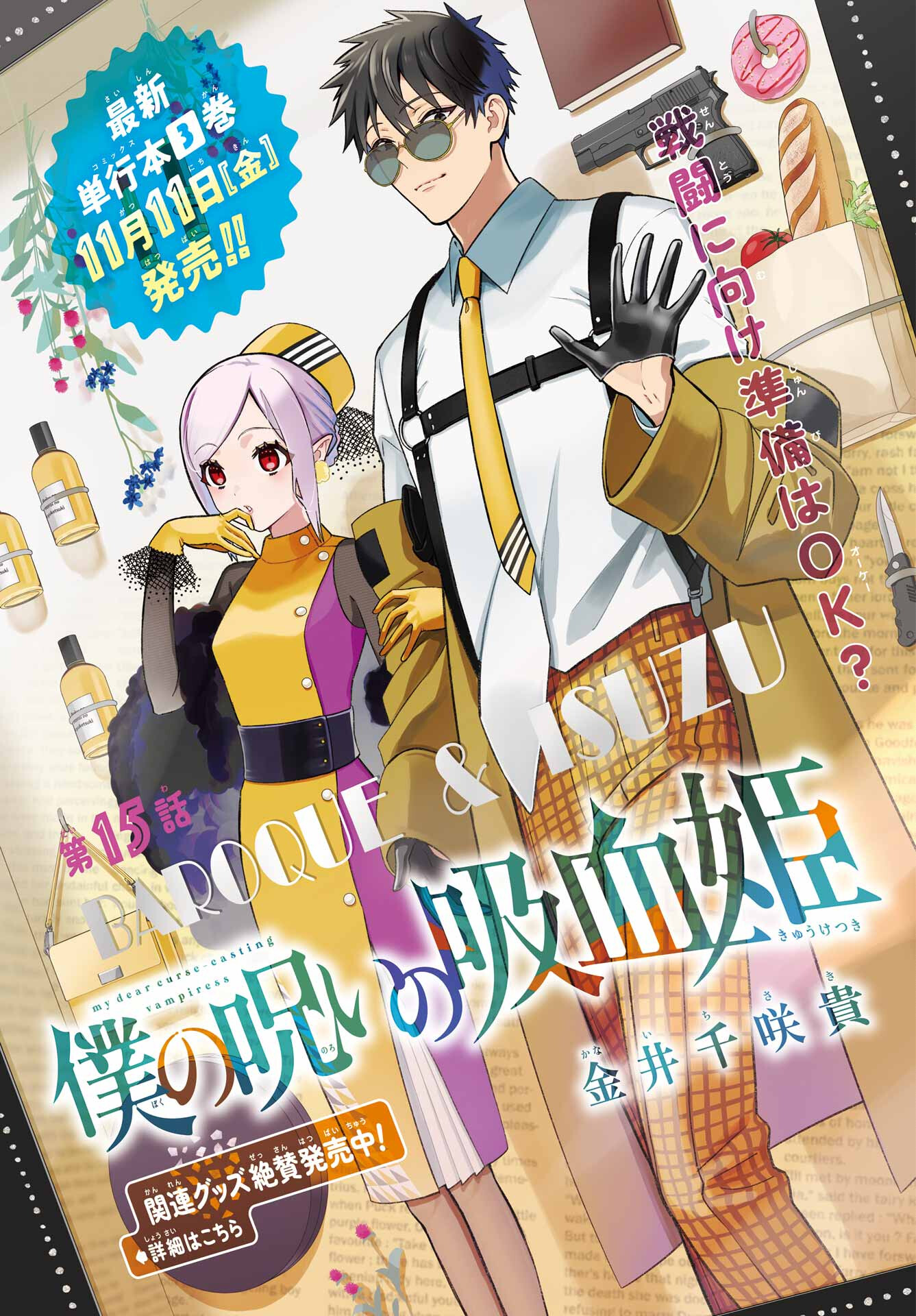 Boku no Noroi no Kyuuketsukihime Chapter 15 1ページ