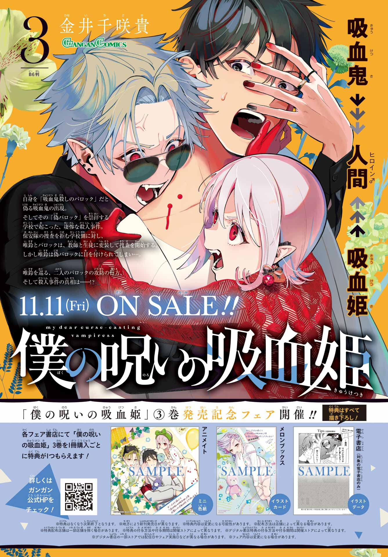 Boku no Noroi no Kyuuketsukihime Chapter 15 2ページ
