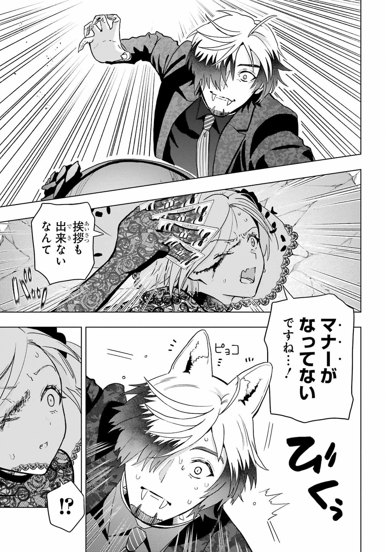 Boku no Noroi no Kyuuketsukihime Chapter 15 11ページ