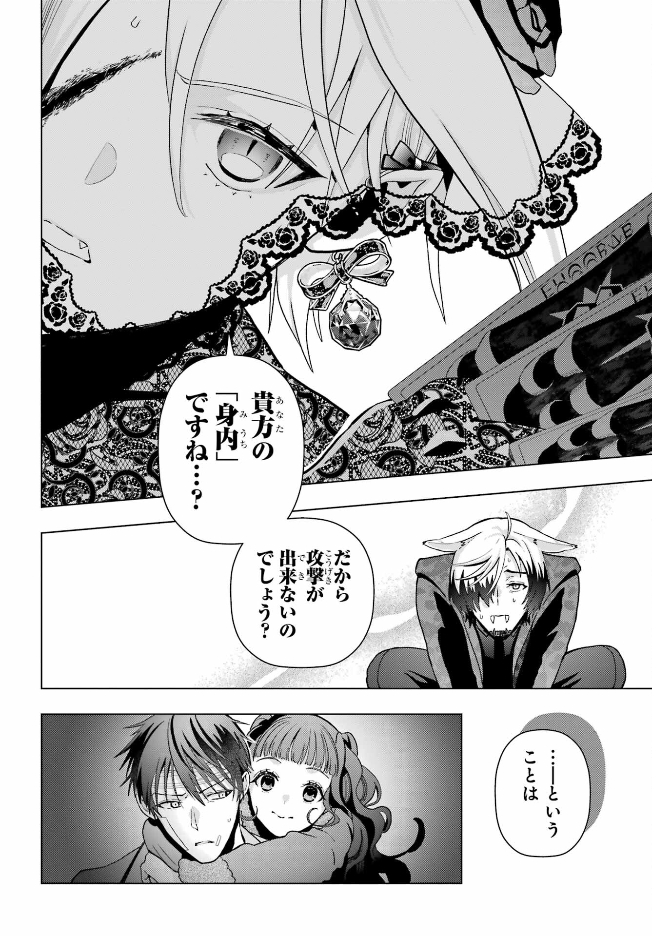 Boku no Noroi no Kyuuketsukihime Chapter 15 14ページ