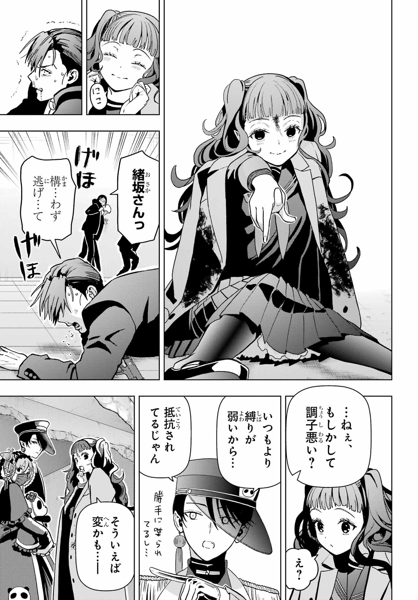 Boku no Noroi no Kyuuketsukihime Chapter 15 21ページ