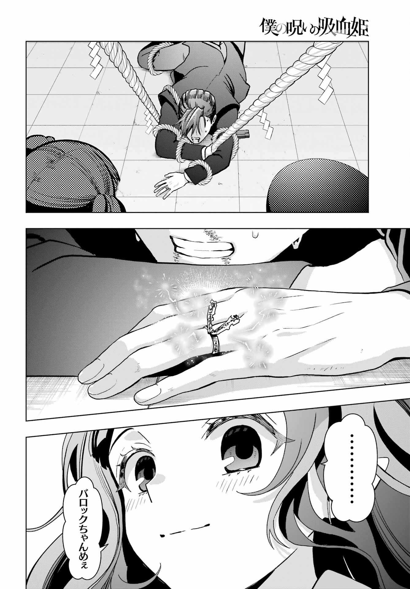Boku no Noroi no Kyuuketsukihime Chapter 15 22ページ
