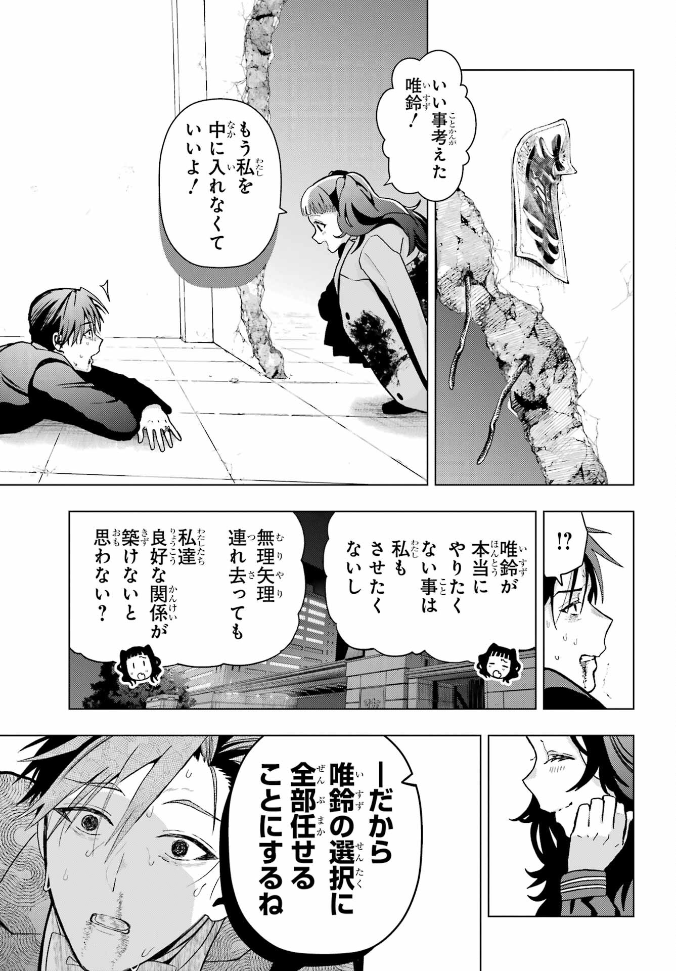 Boku no Noroi no Kyuuketsukihime Chapter 15 23ページ