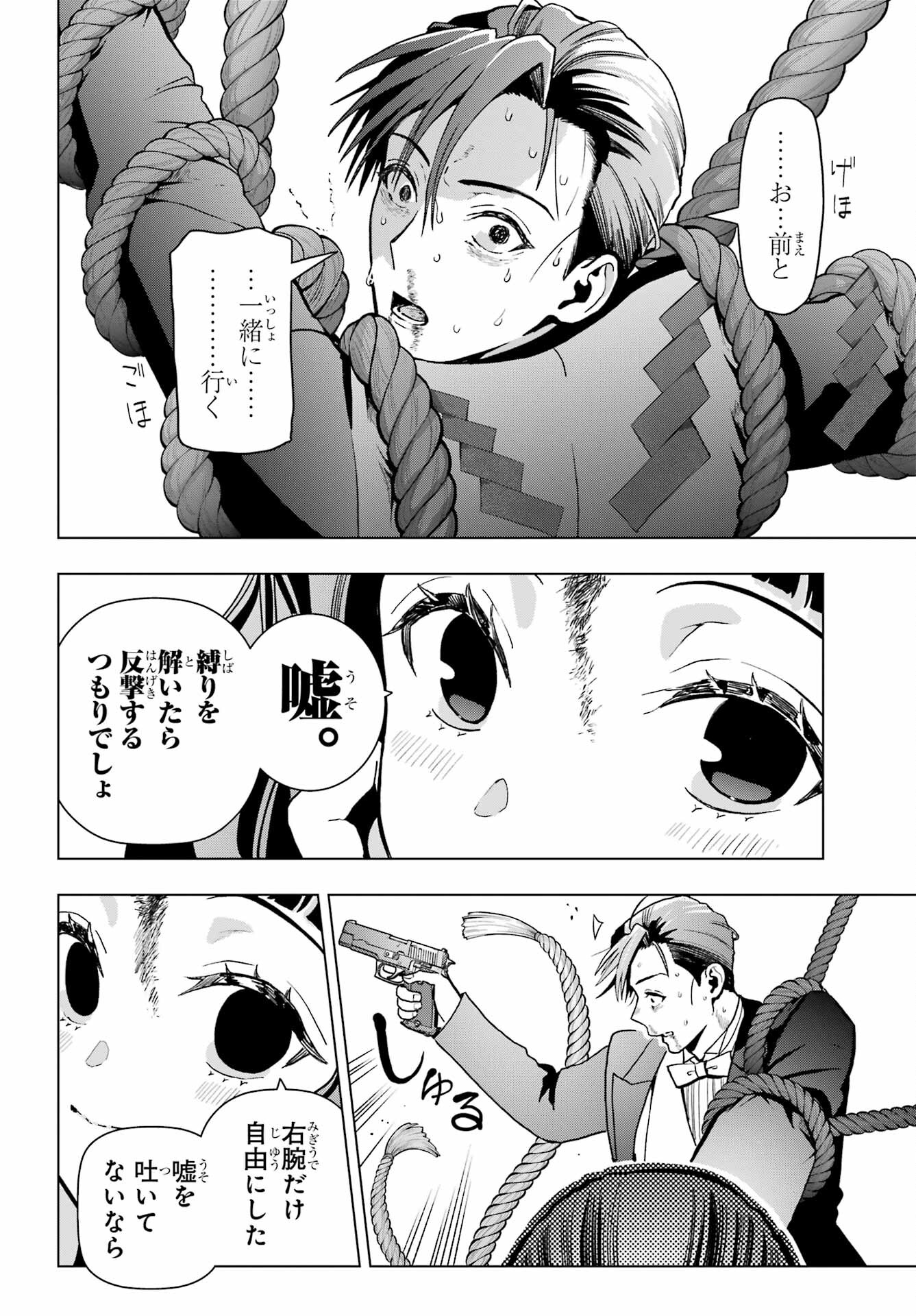Boku no Noroi no Kyuuketsukihime Chapter 15 32ページ