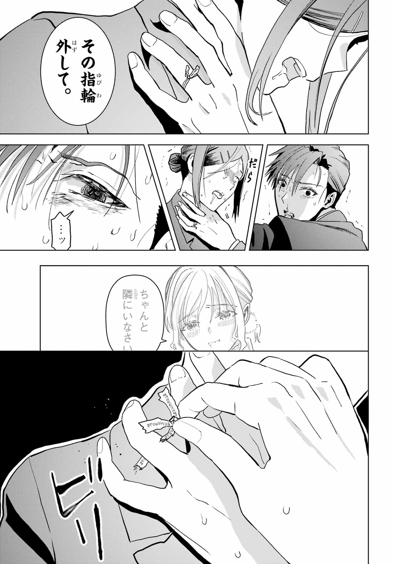 Boku no Noroi no Kyuuketsukihime Chapter 15 33ページ