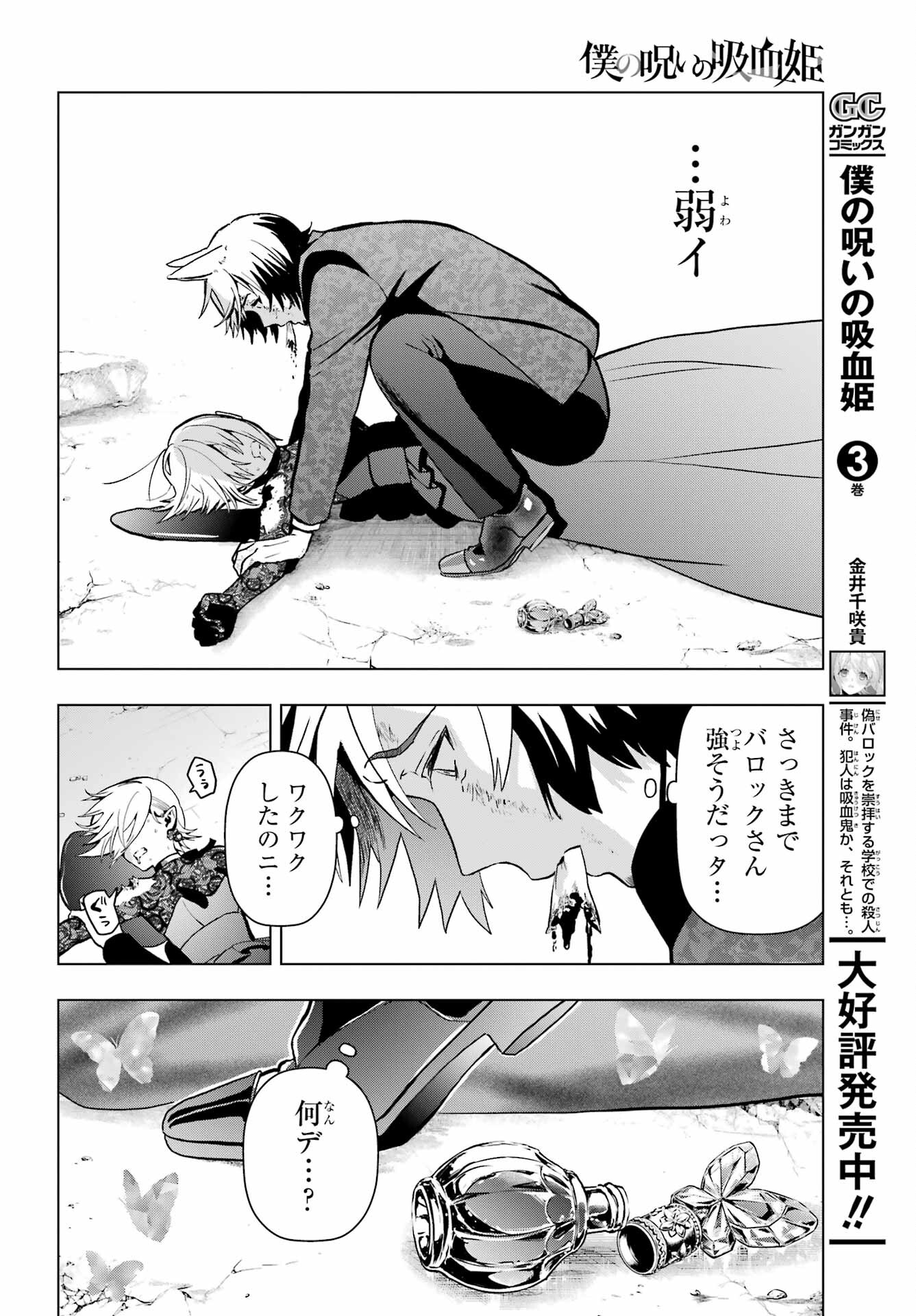 Boku no Noroi no Kyuuketsukihime Chapter 15 36ページ