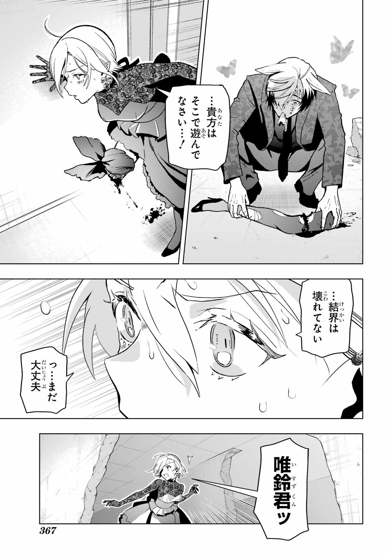 Boku no Noroi no Kyuuketsukihime Chapter 15 37ページ