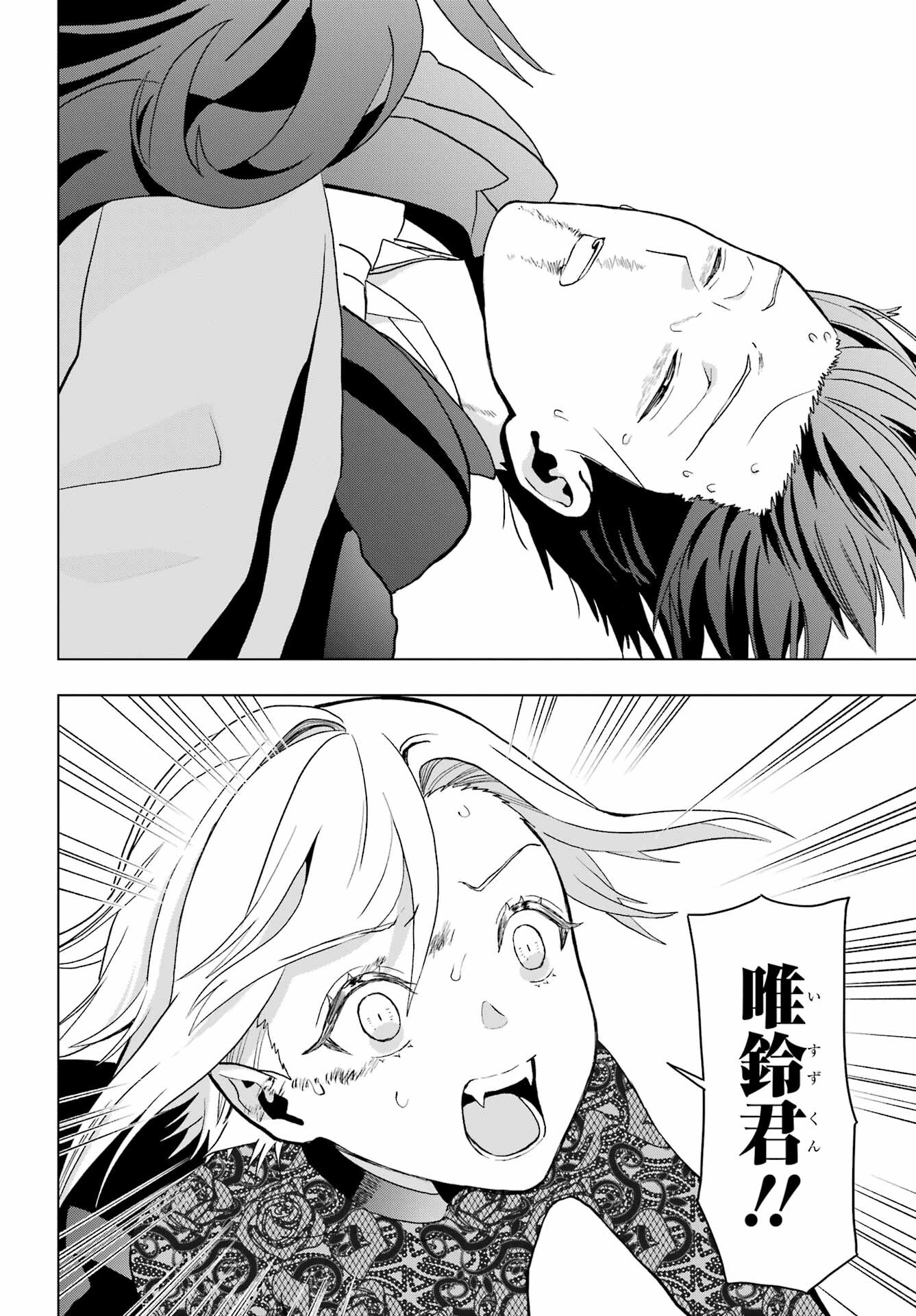 Boku no Noroi no Kyuuketsukihime Chapter 15 40ページ